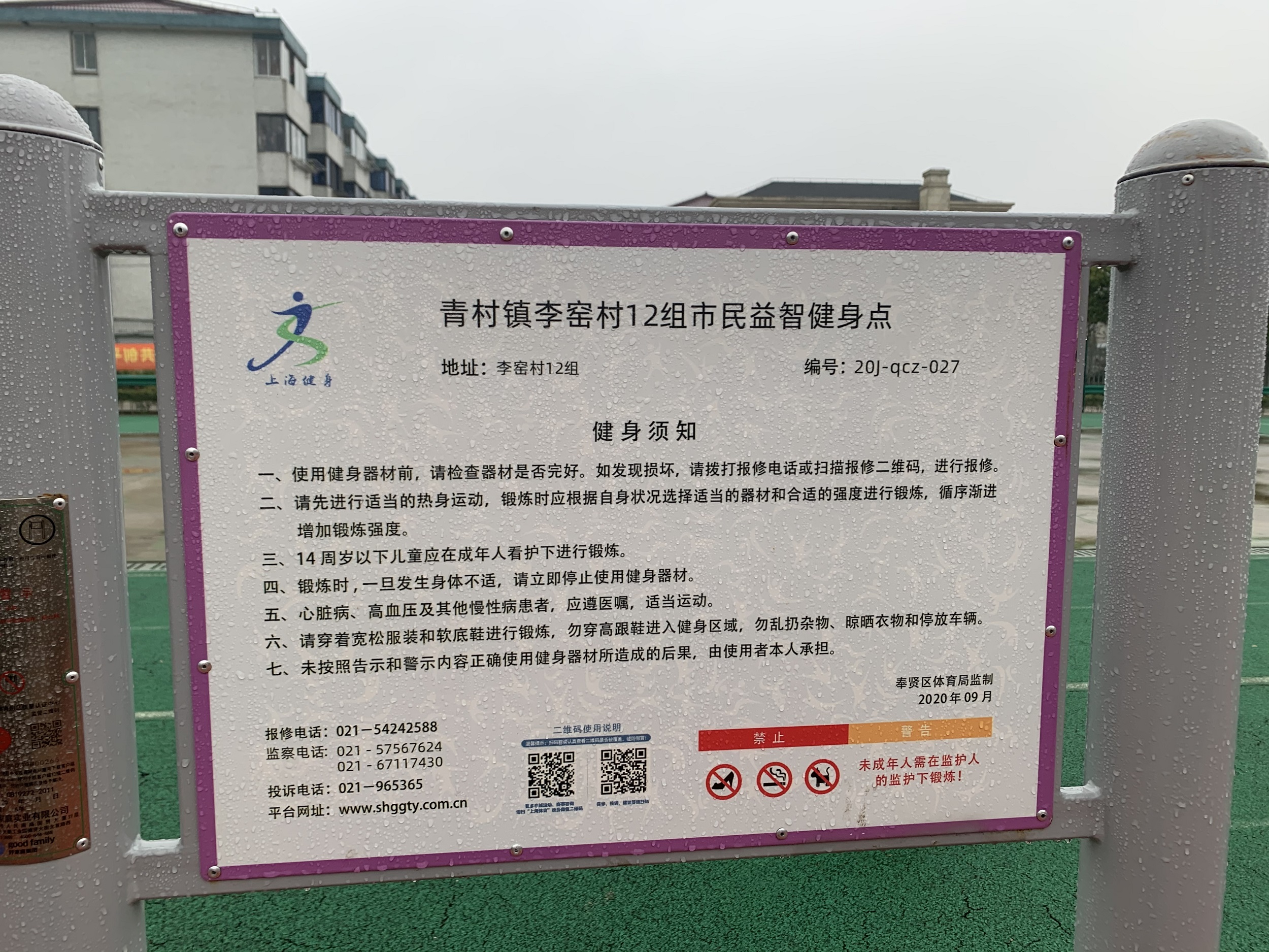 青村鎮(zhèn)李窯村12組健身點(diǎn)