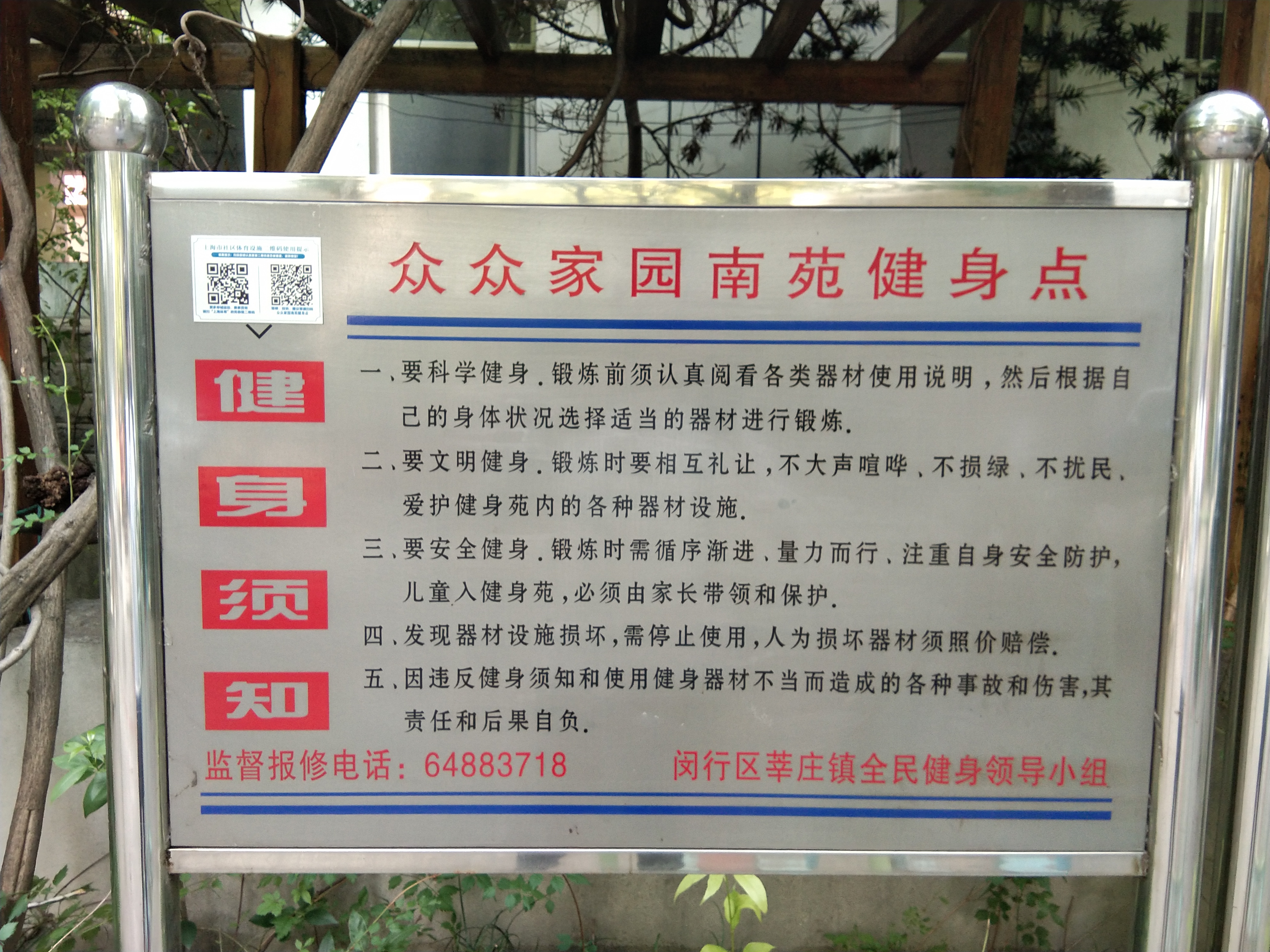 眾眾家園南苑健身點(diǎn)