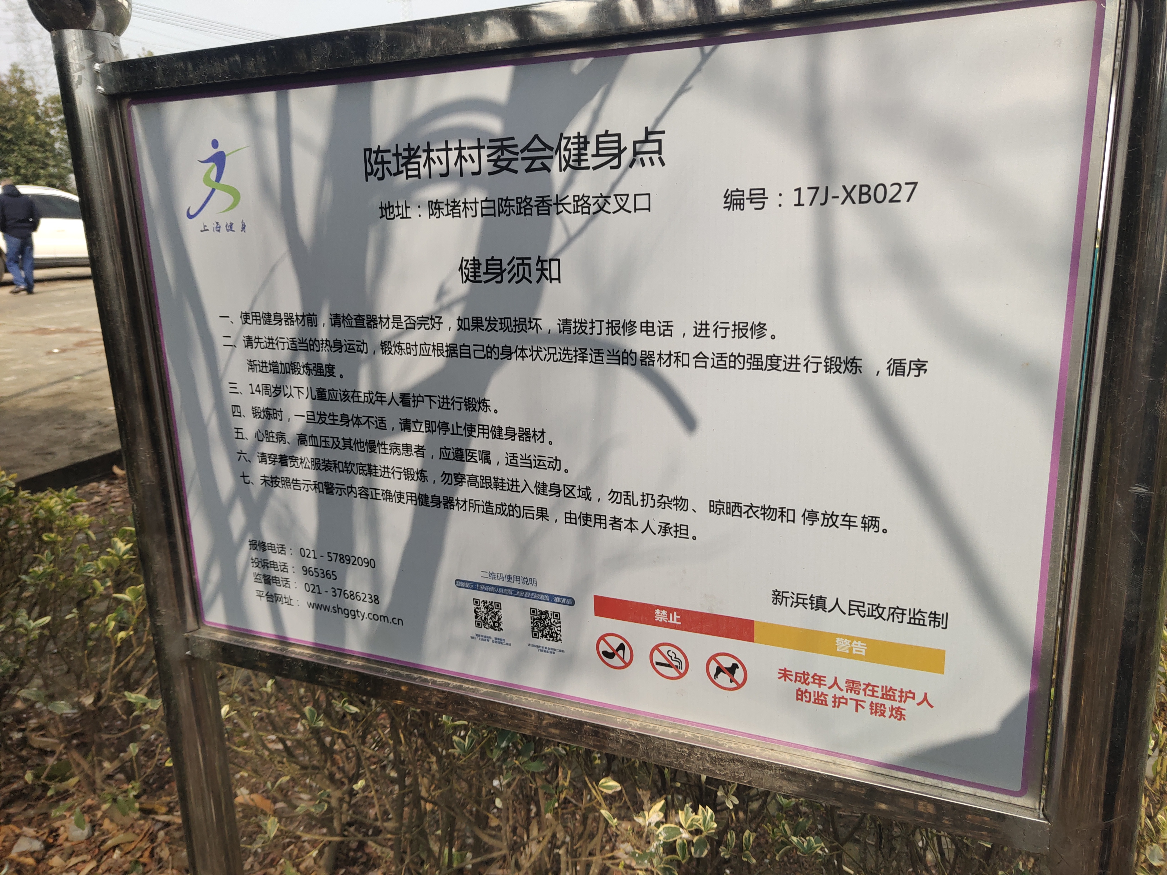 陳堵村健身點(diǎn)