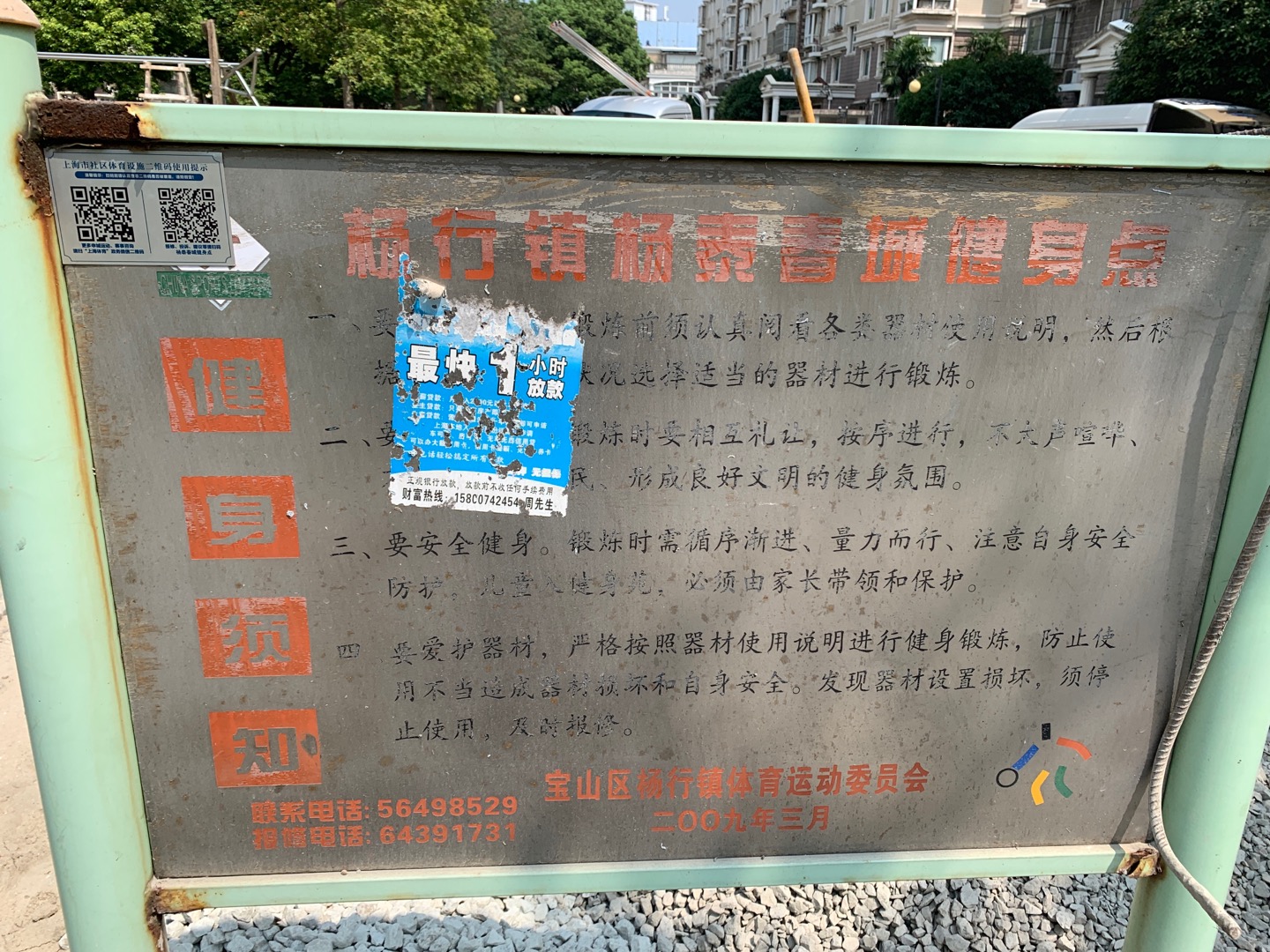 楊泰春城健身點