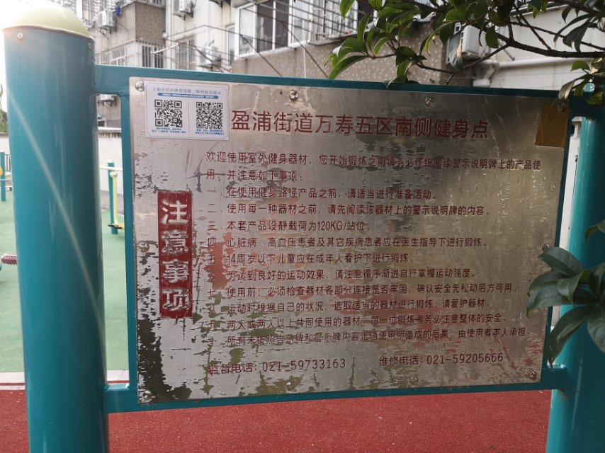 尚美社區(qū)萬壽五區(qū)南側(cè)健身點