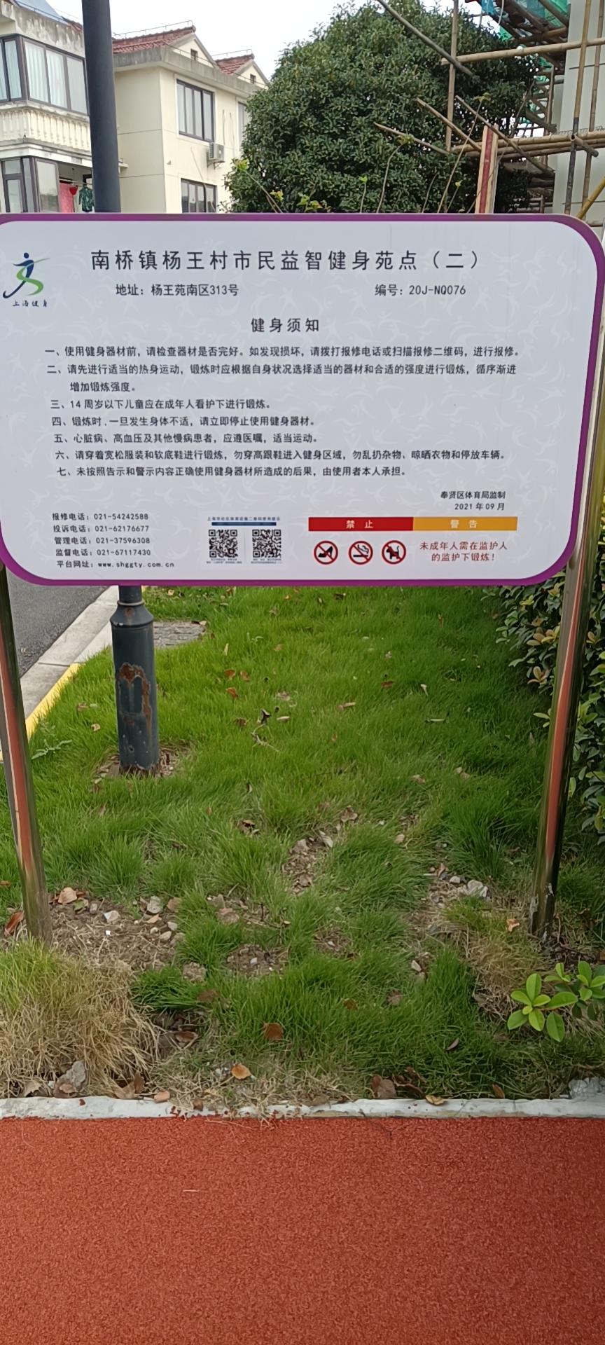 楊王村市民益智健身點②