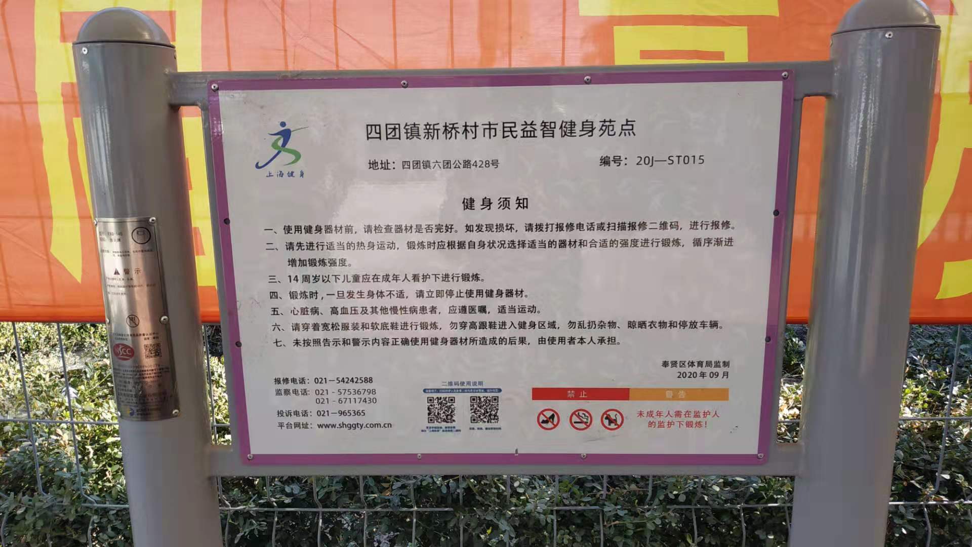 新橋村市民益智健身苑點(diǎn)