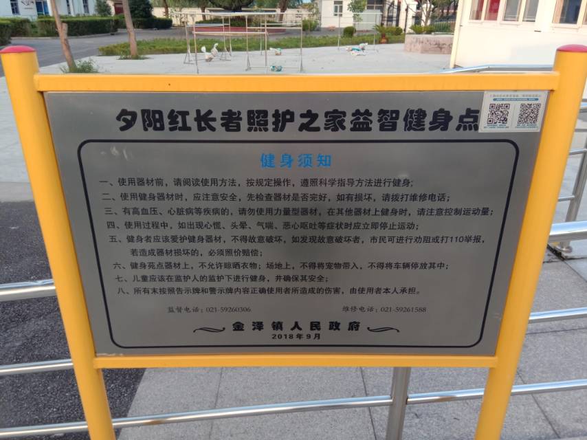 西岑居委會(huì)（夕陽紅長者照護(hù)之家）益智健身點(diǎn)