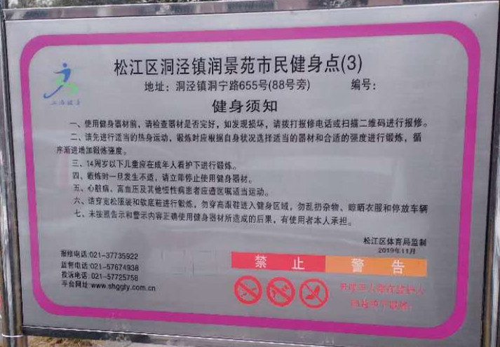 潤景苑三期健身點(diǎn)