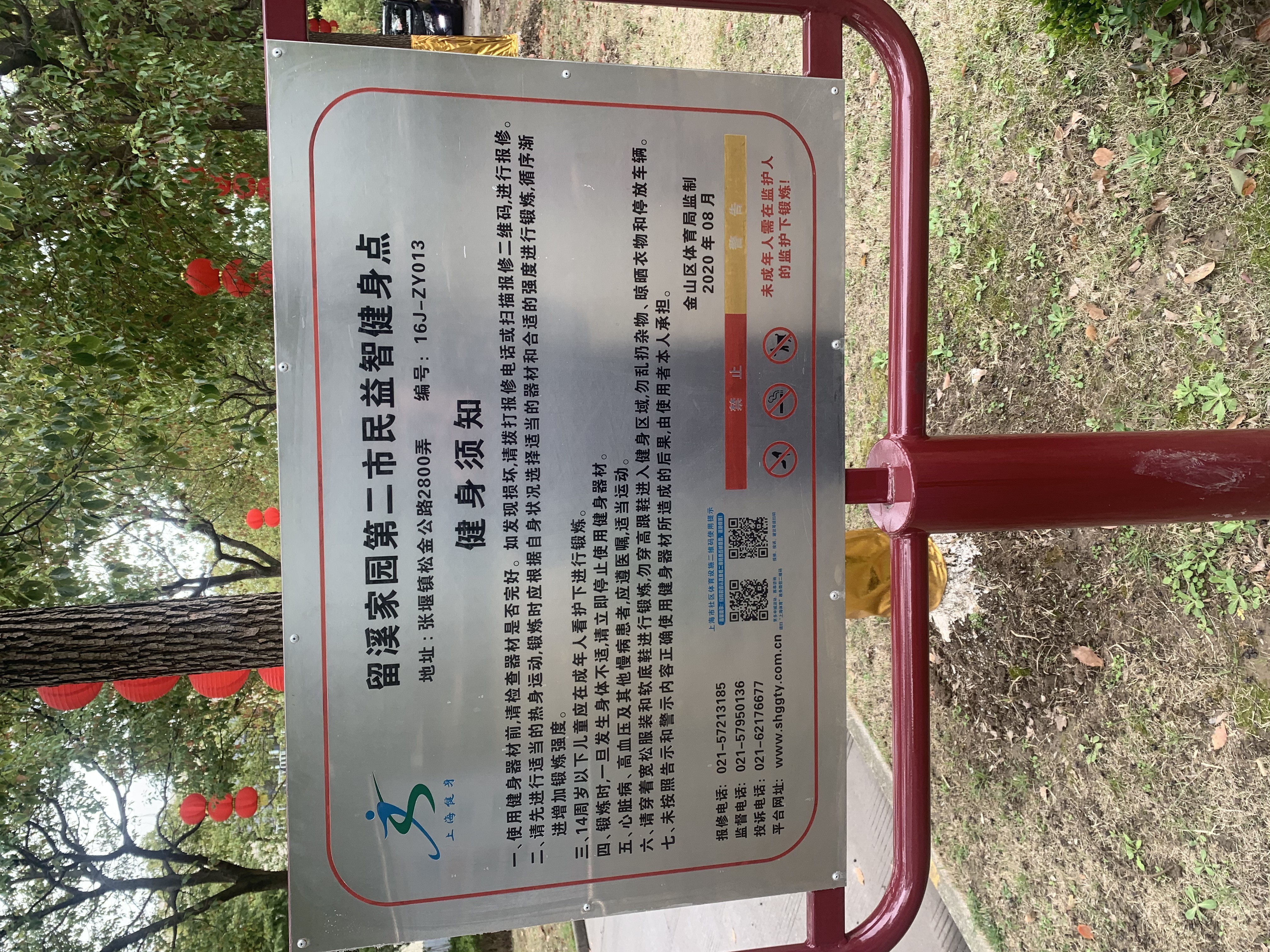 留溪佳園健身點(diǎn)（籃球場(chǎng)對(duì)面）