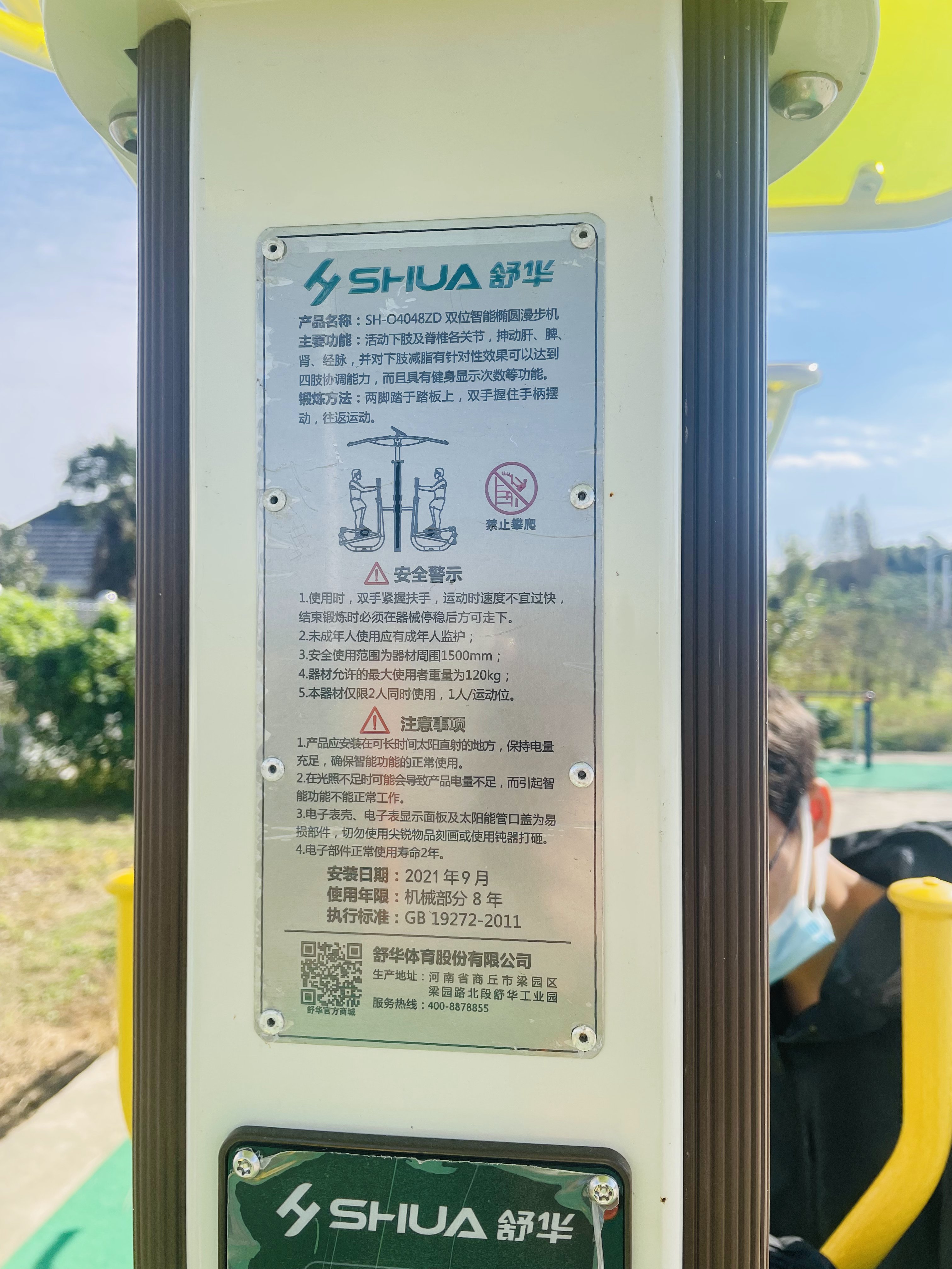 雙位智能橢圓漫步機