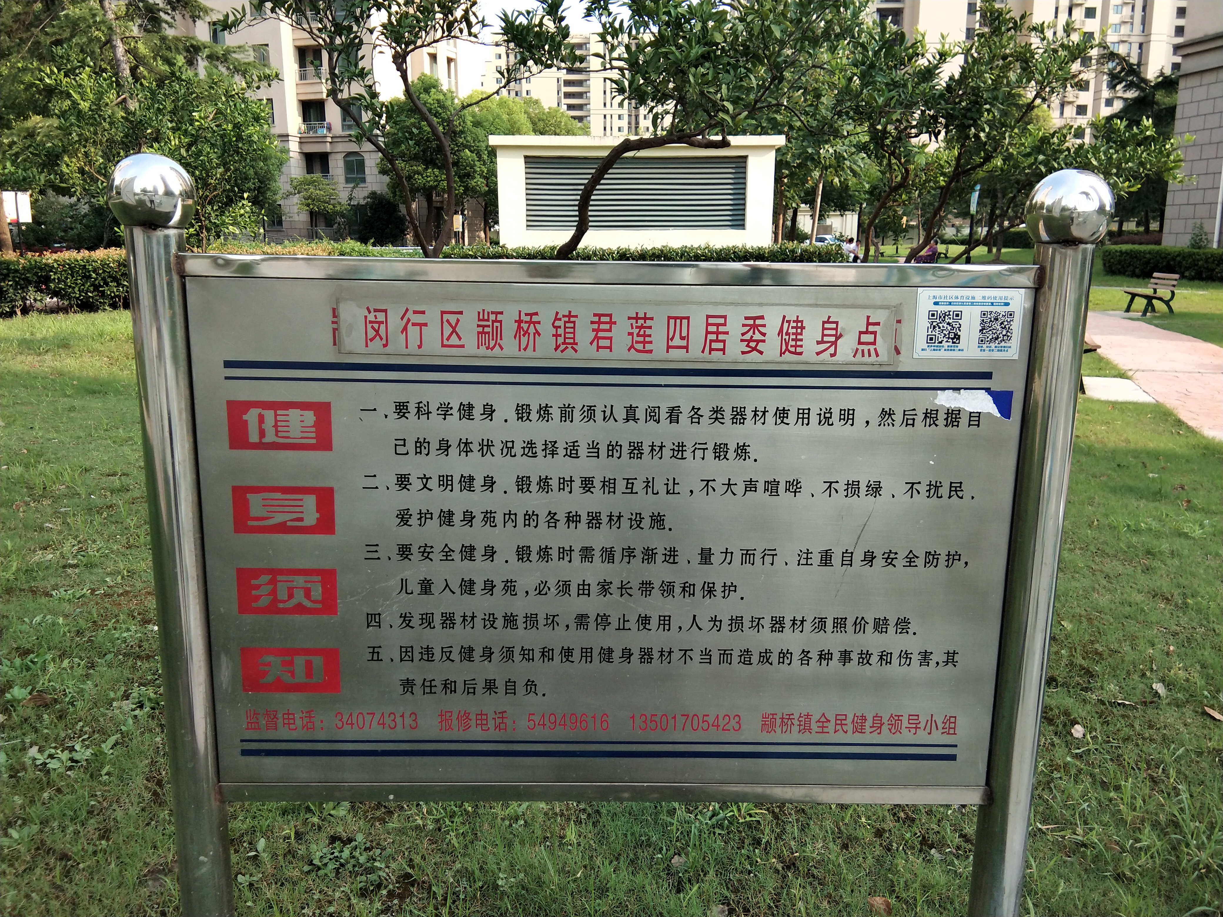 君蓮四居委健身點(diǎn)A