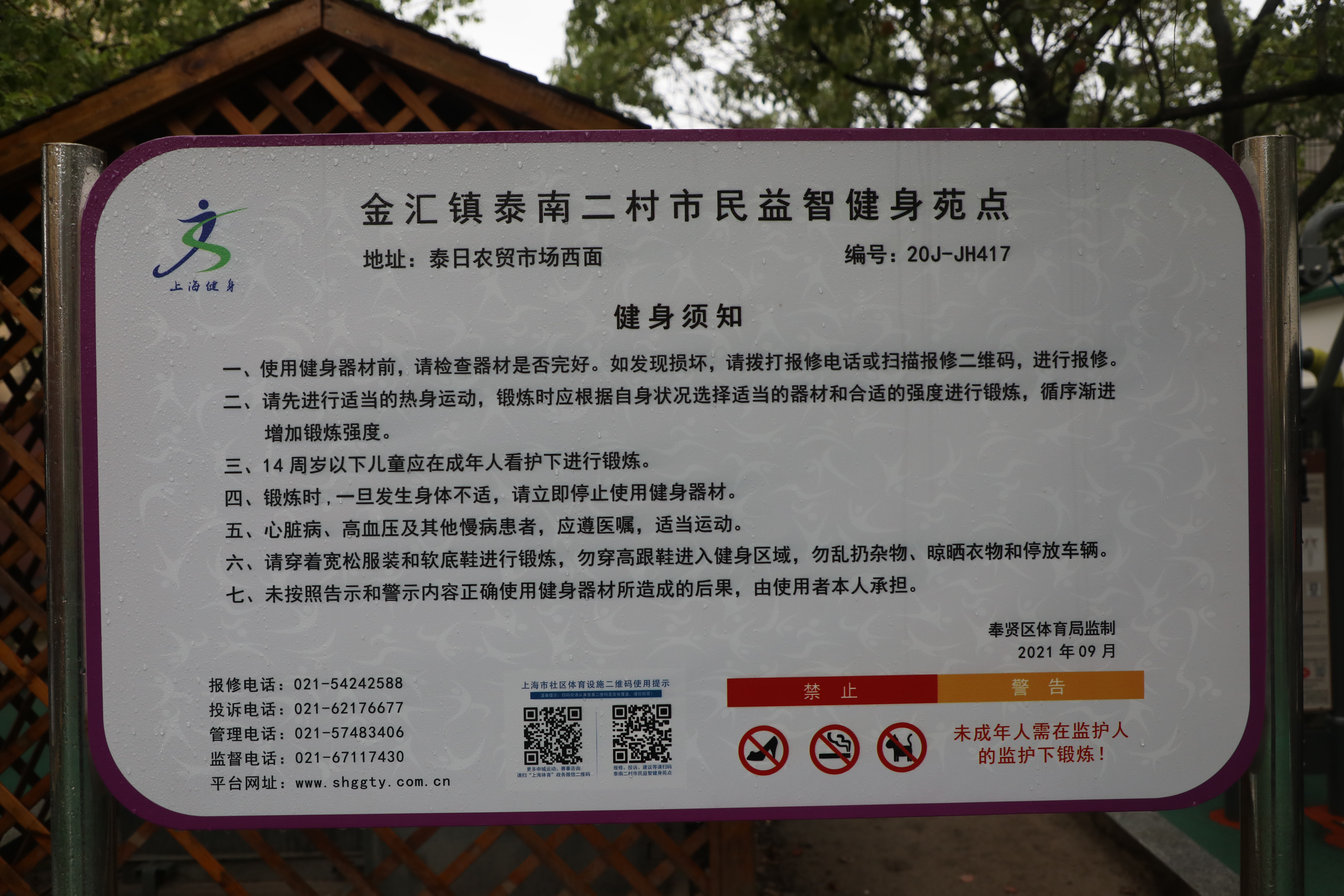 金匯鎮(zhèn)泰南二村市民益智健身苑點