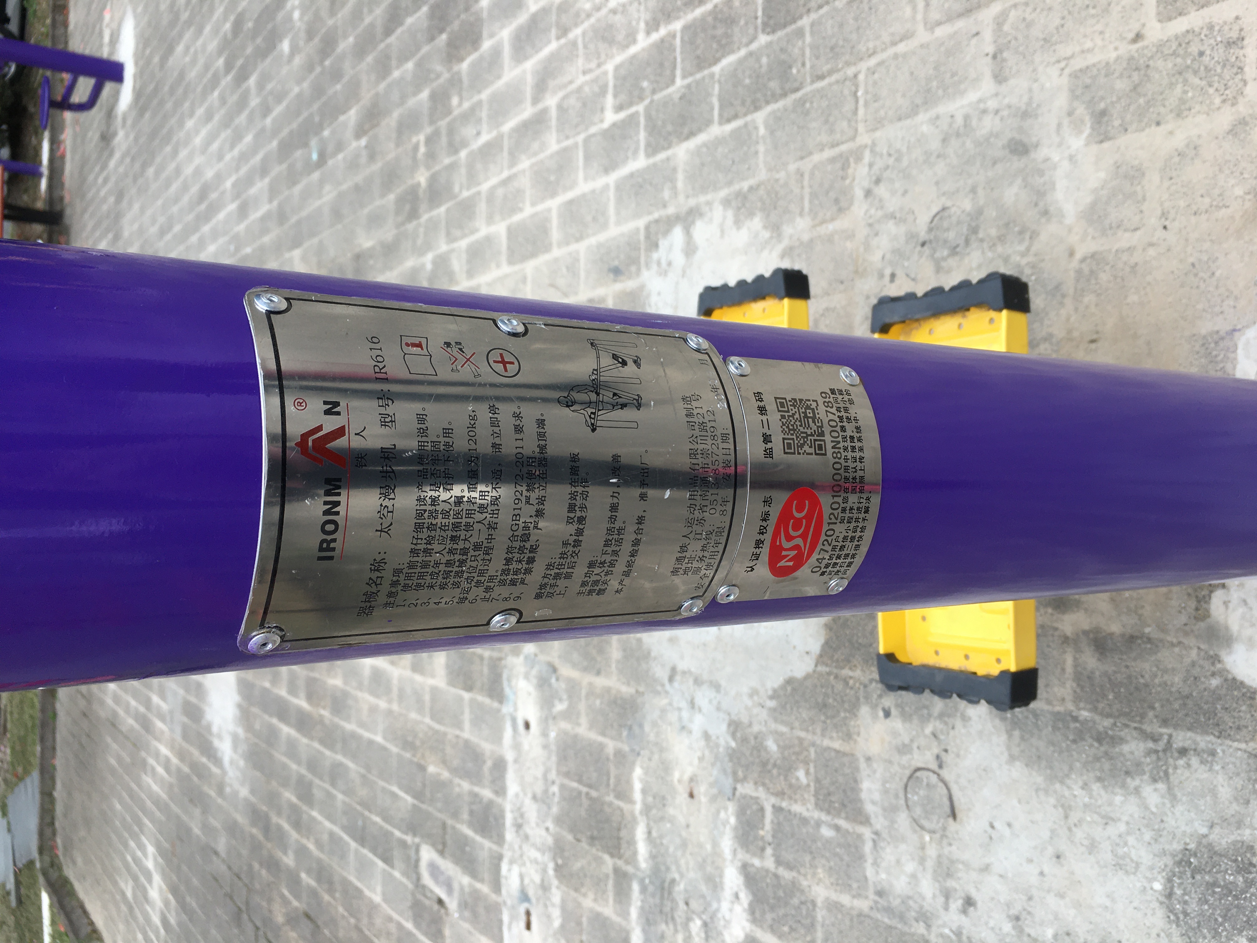 太空漫步機(jī)