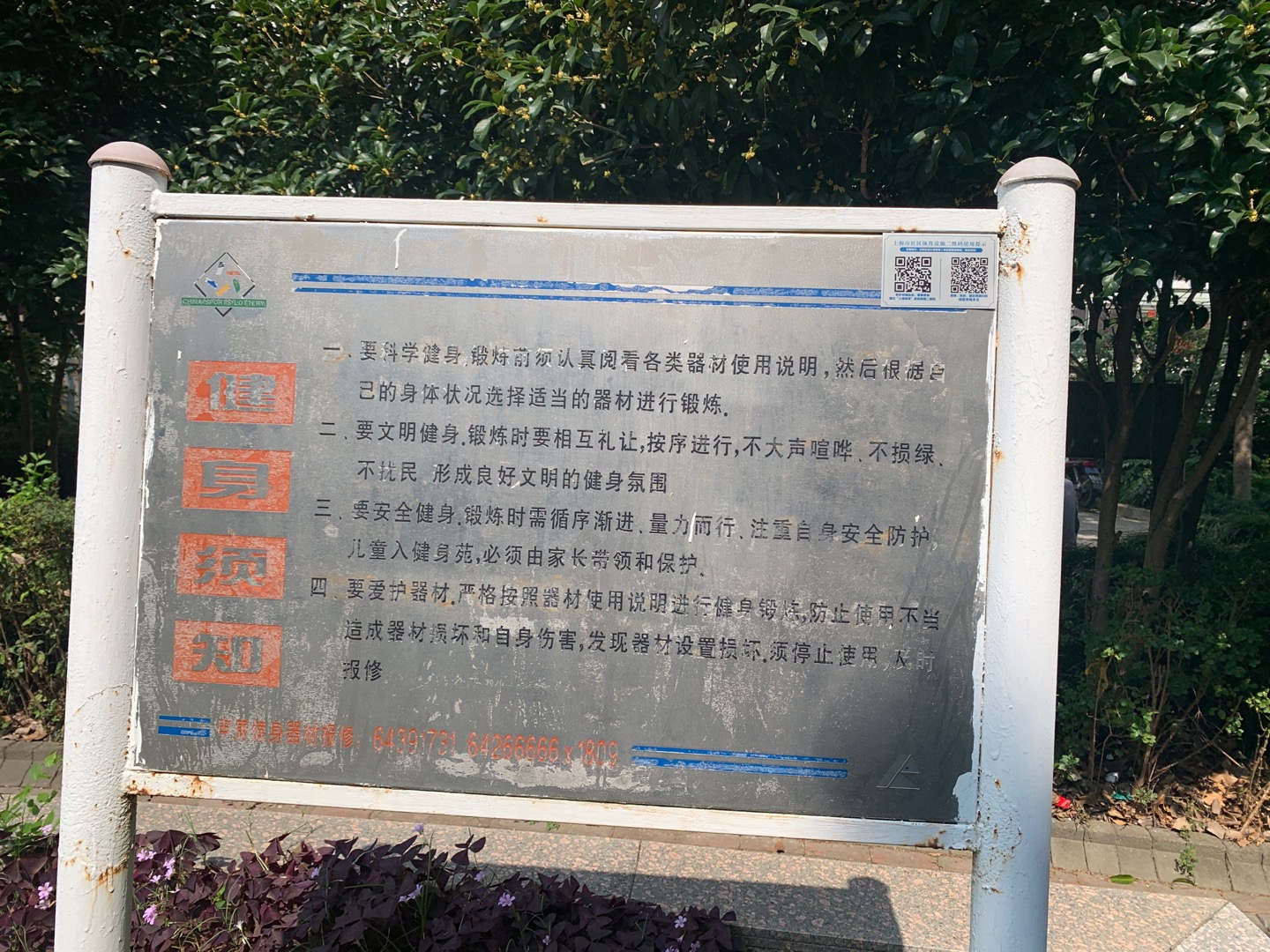 綠庭苑健身點(diǎn)