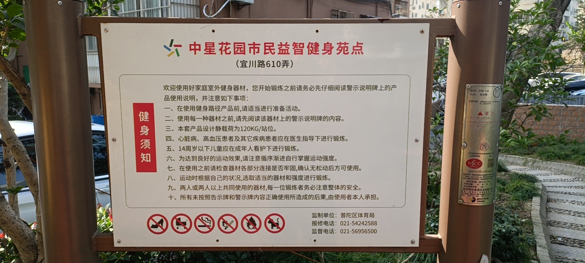 中星花園市民益智健身苑點