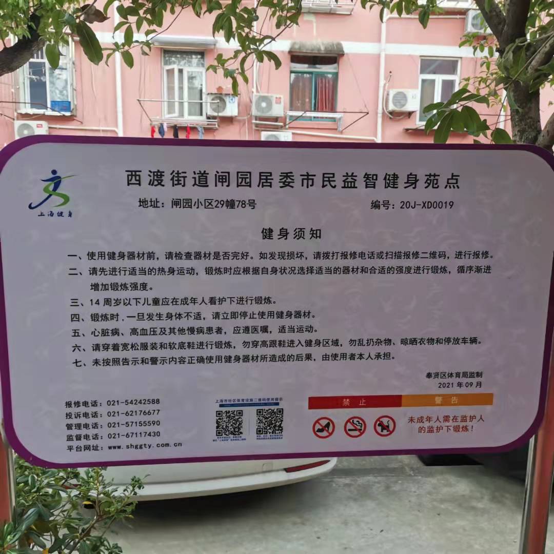 閘園居委市民益智健身苑點(diǎn)