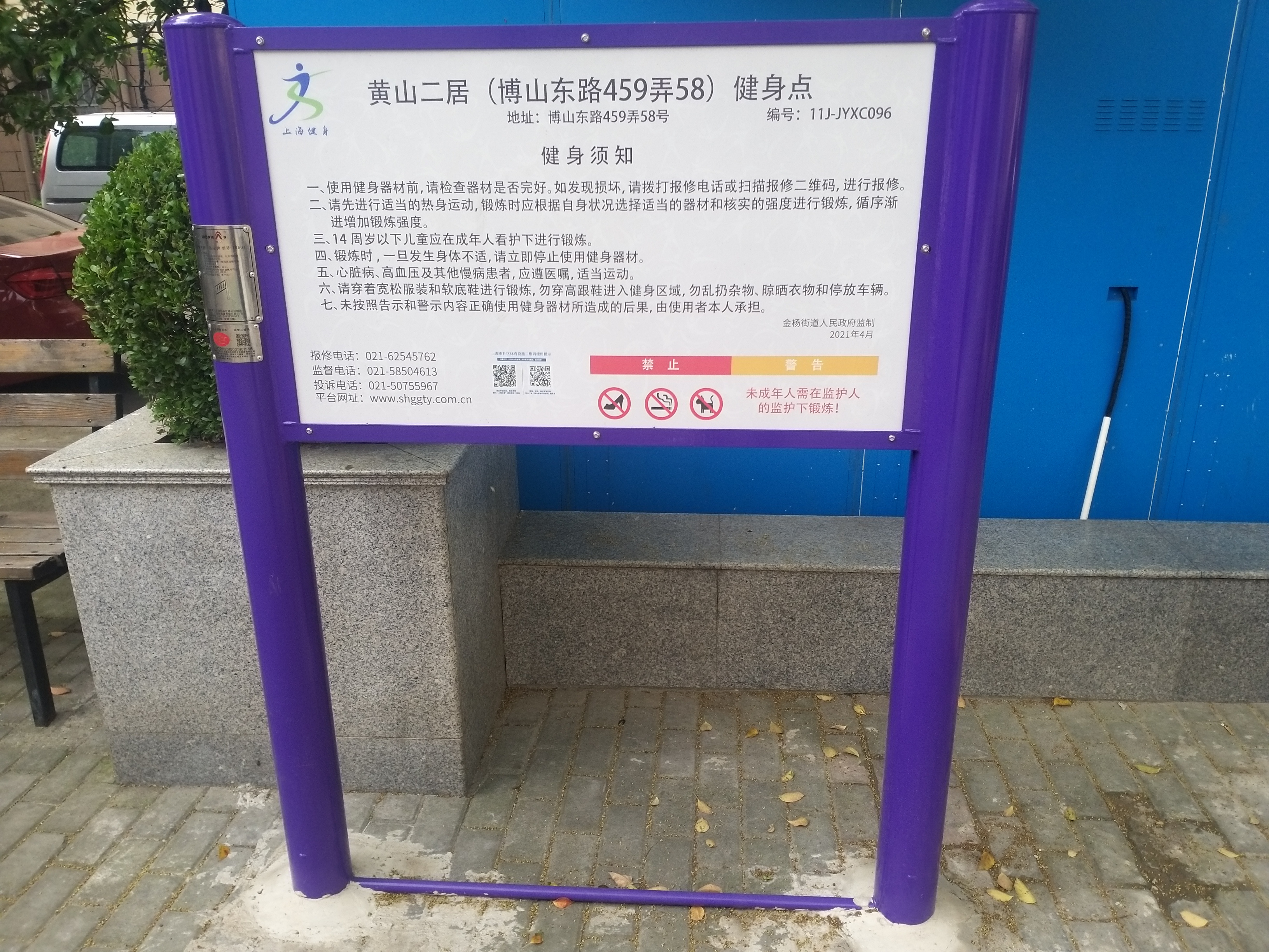 黃山二居小區(qū)健身點(diǎn)