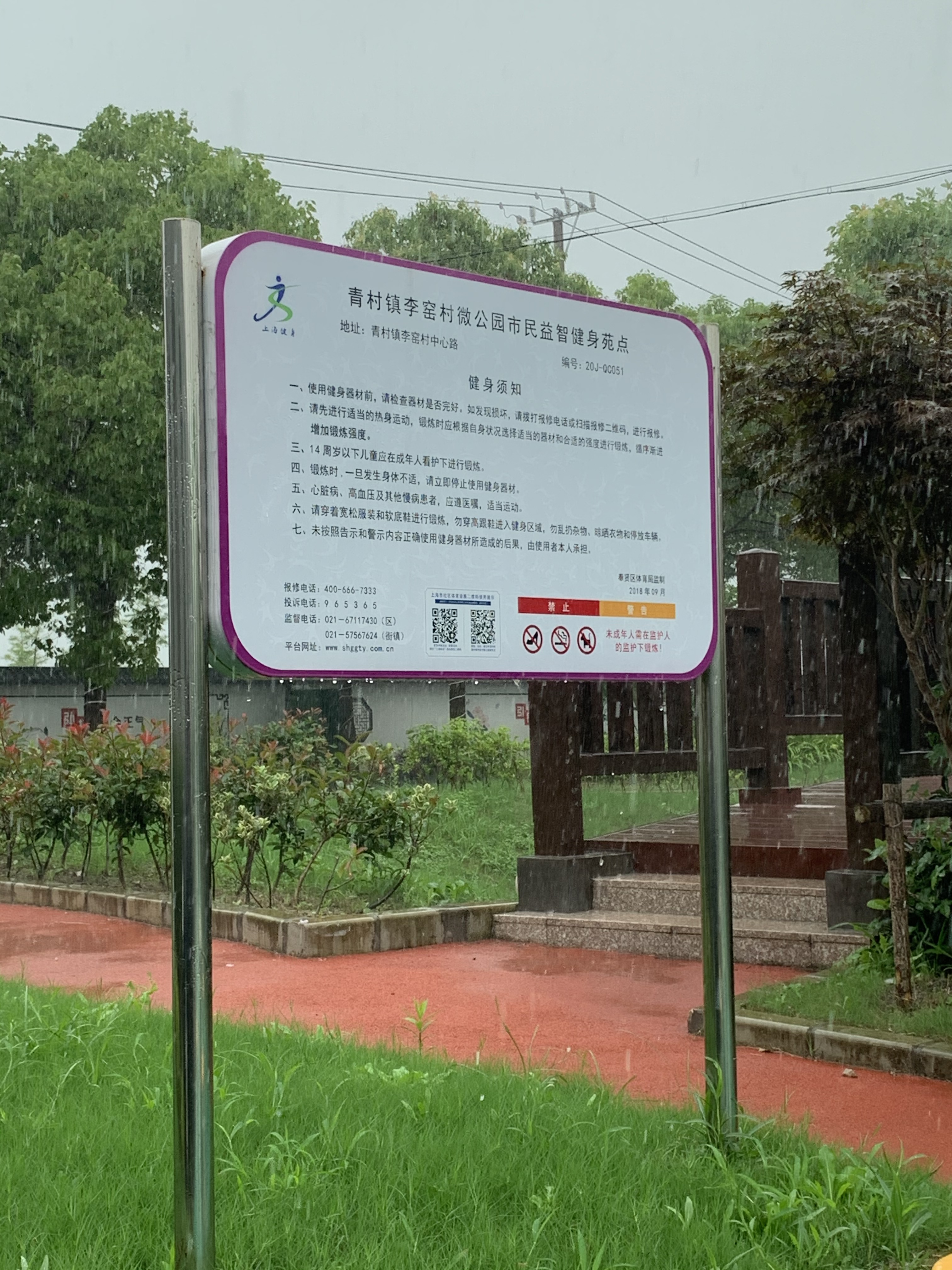 青村鎮(zhèn)李窯村微公園市民益智健身點