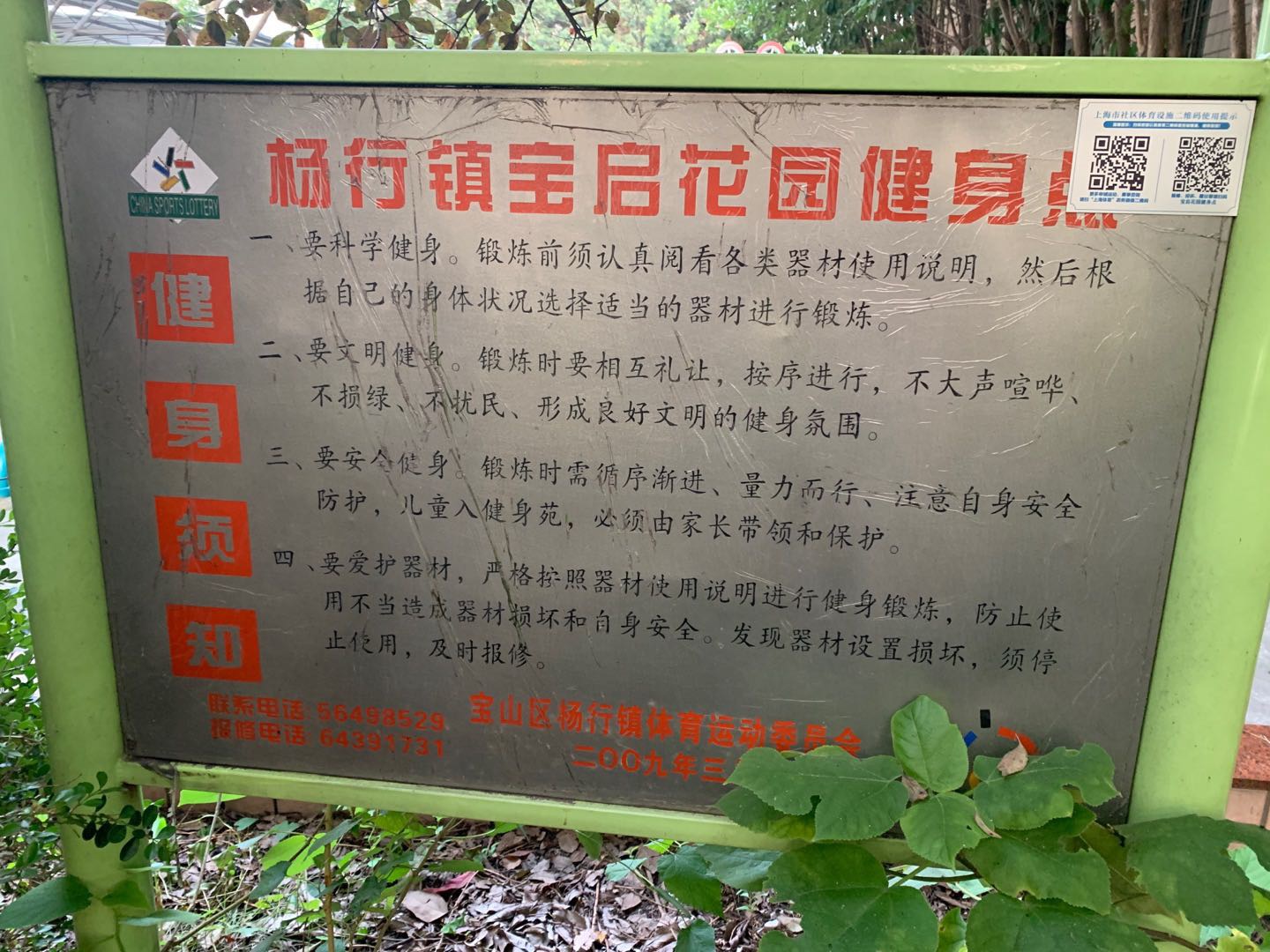 寶啟花園健身點(diǎn)