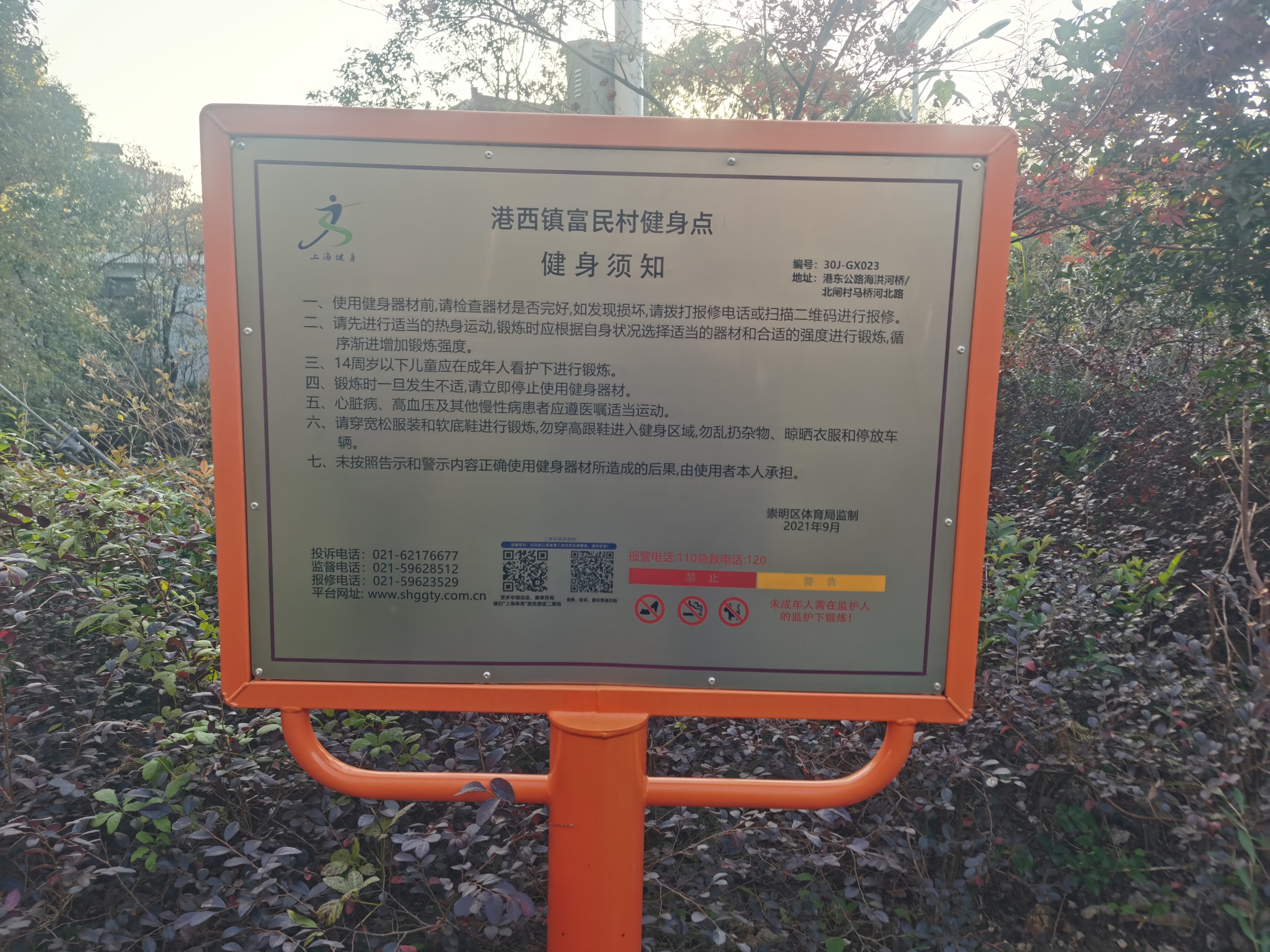 盤(pán)西村陽(yáng)光之家健身點(diǎn)