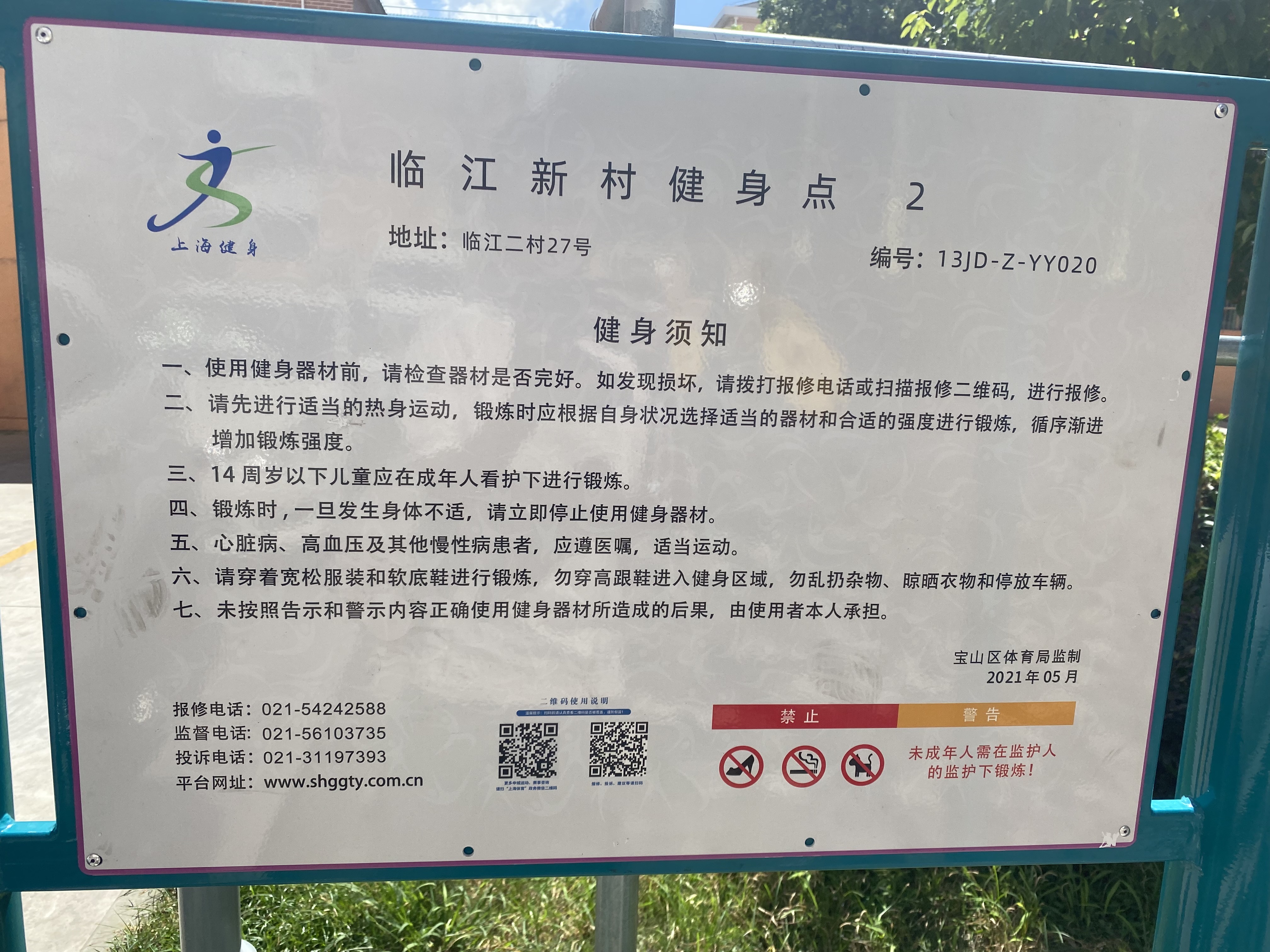 臨江新村健身點(diǎn)      2