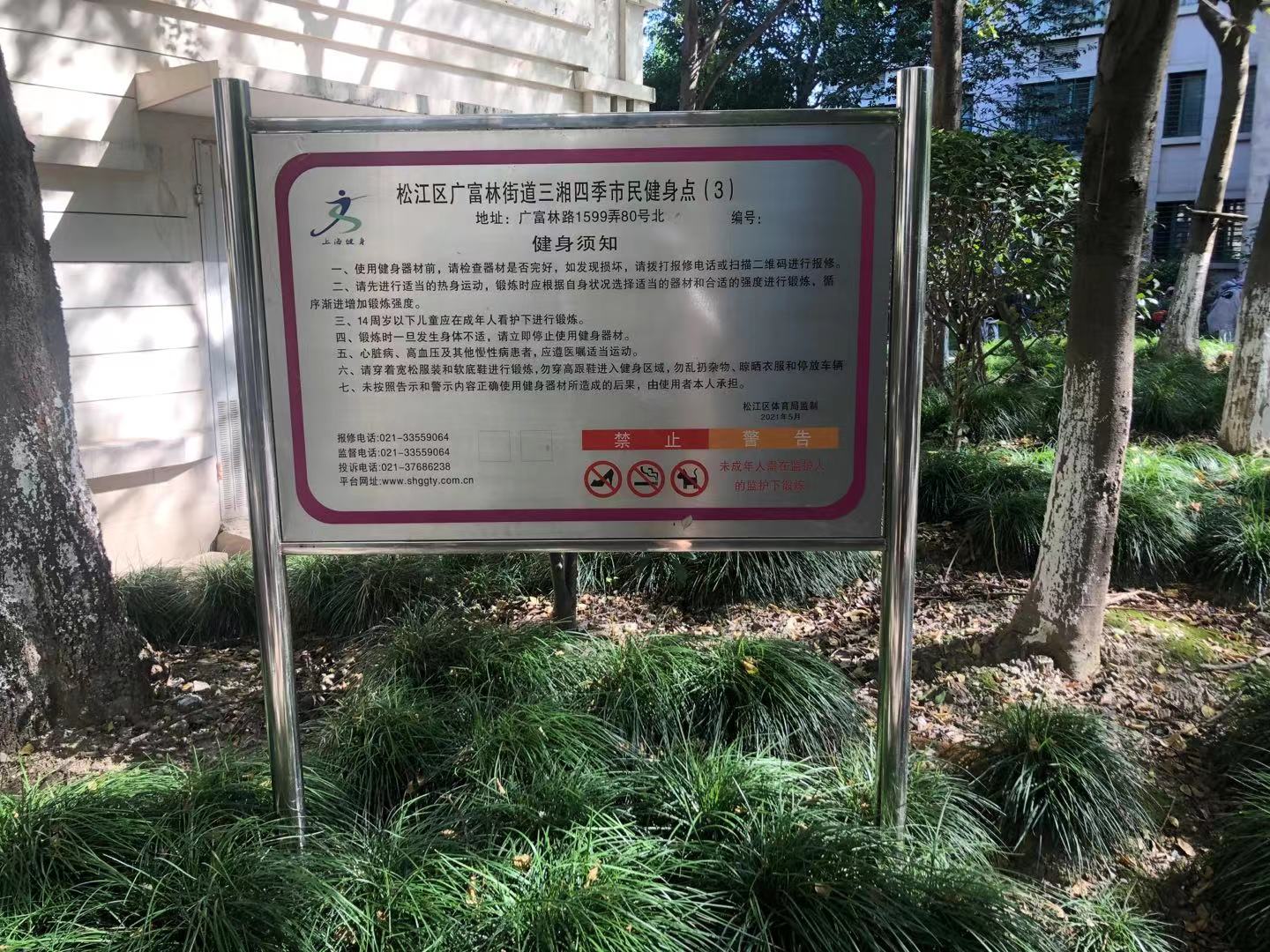 三湘四季健身苑點3