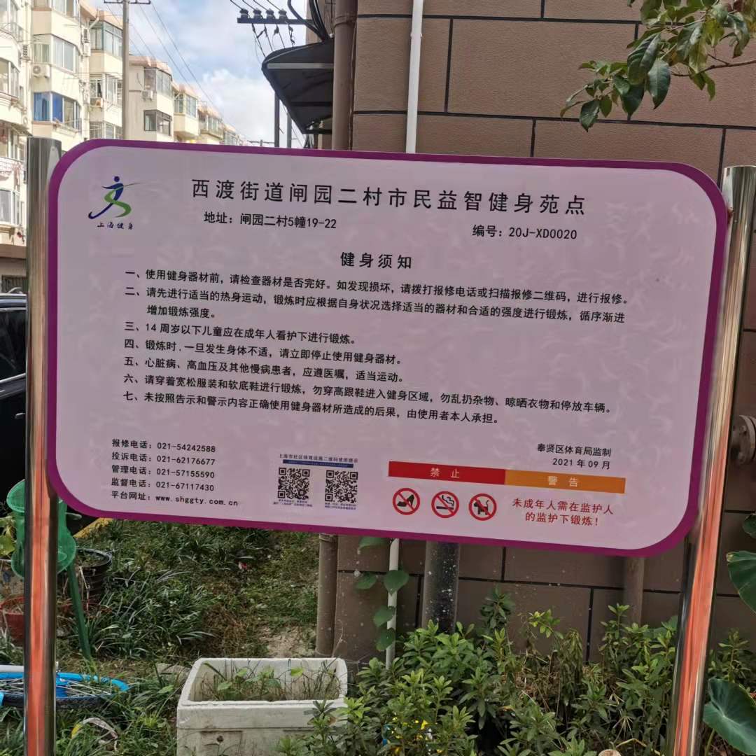 閘園二村市民益智健身苑點(diǎn)