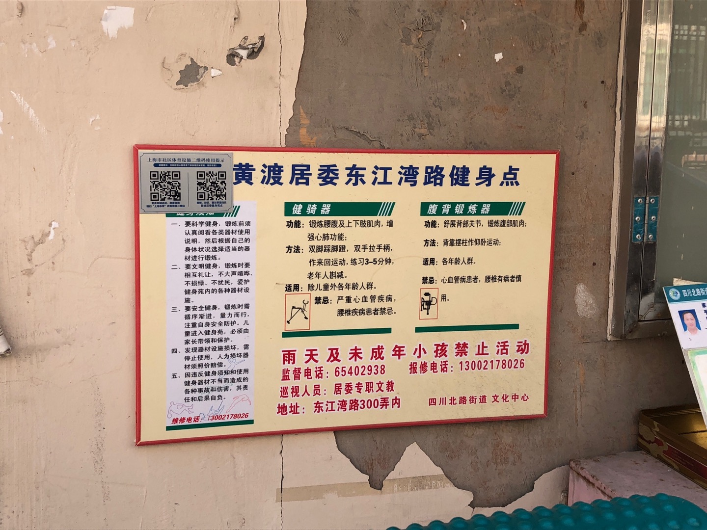 柘林鎮(zhèn)新寺橋東市民益智健身點