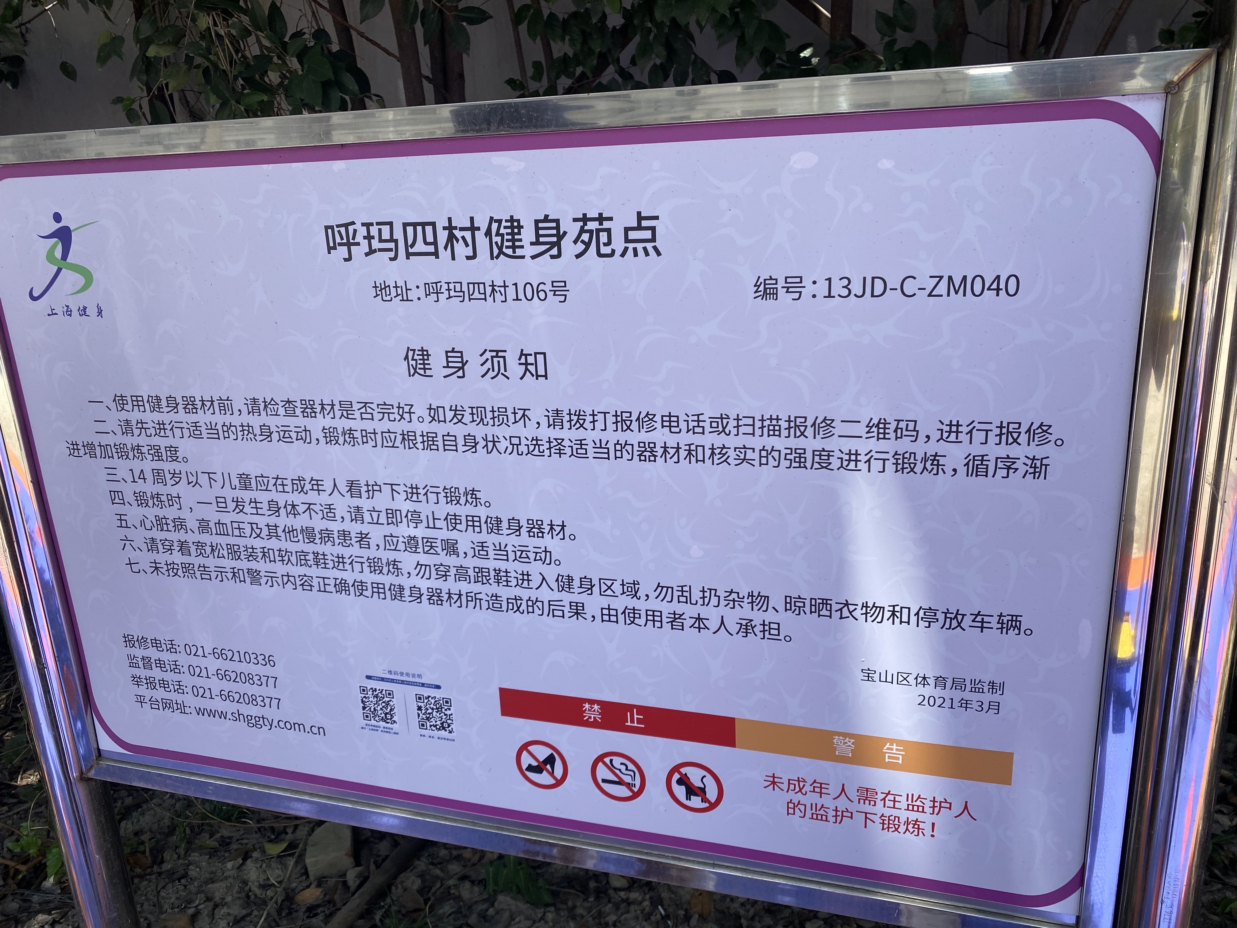 呼瑪四村健身點