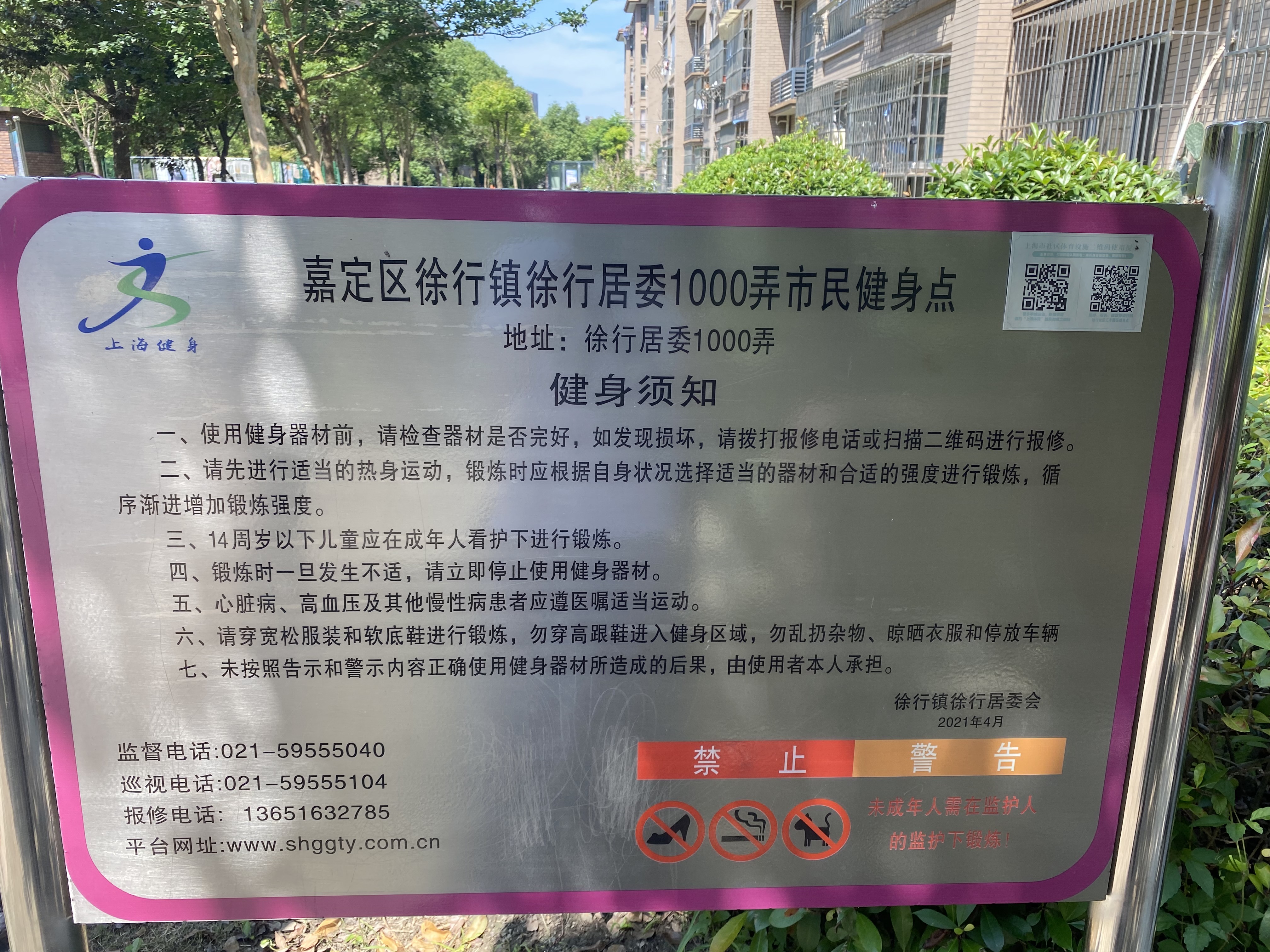 徐行社區(qū)匯豐頤苑健身點