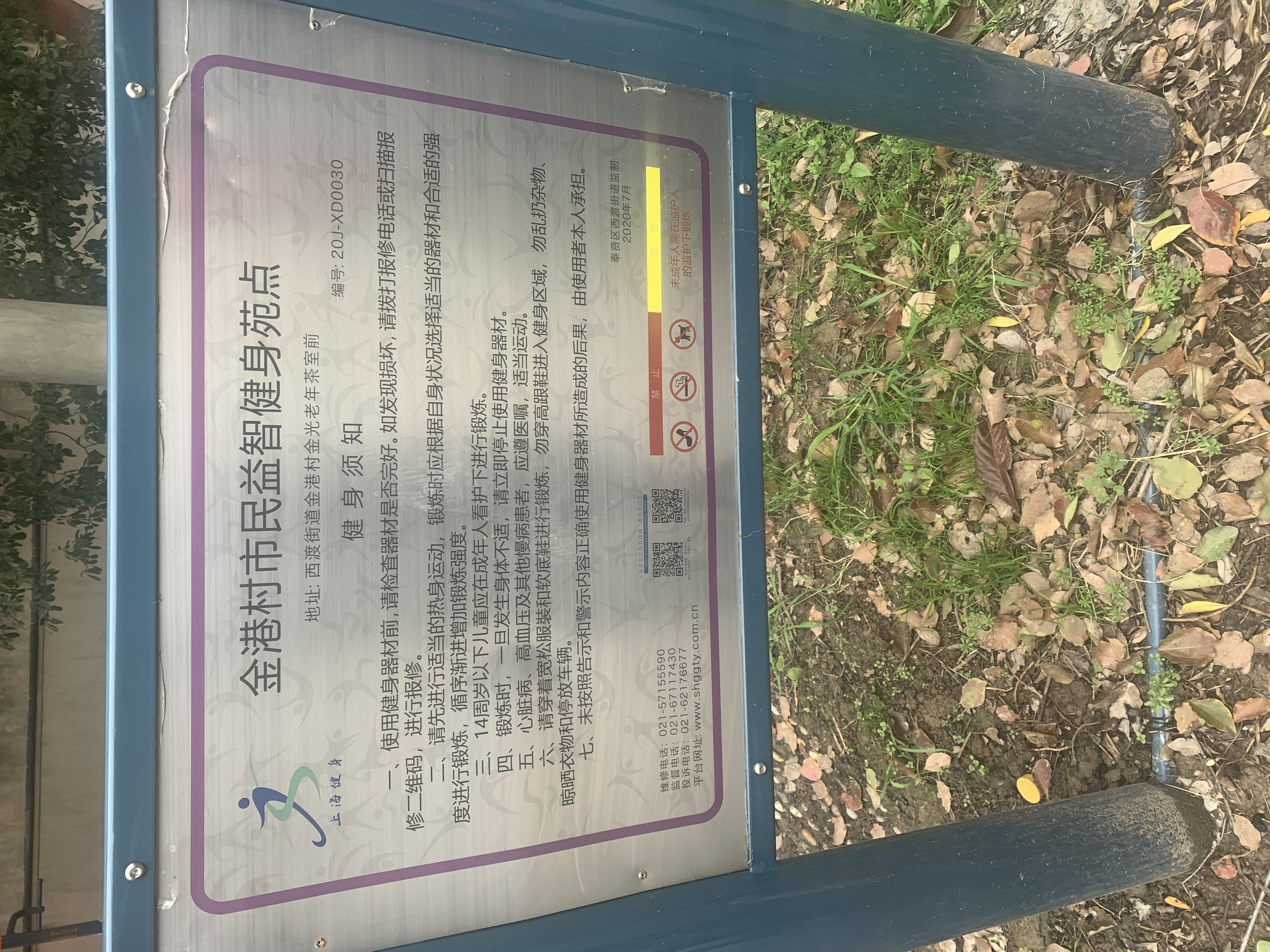 金港村市民益智健身苑點