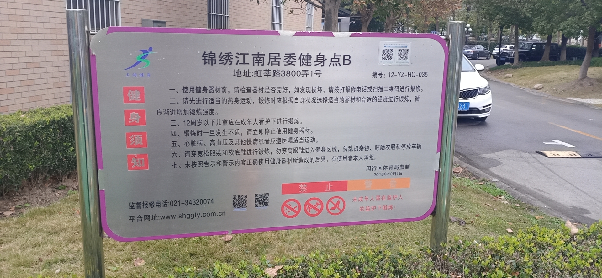 錦繡江南居委風(fēng)度國際小區(qū)健身點(diǎn)