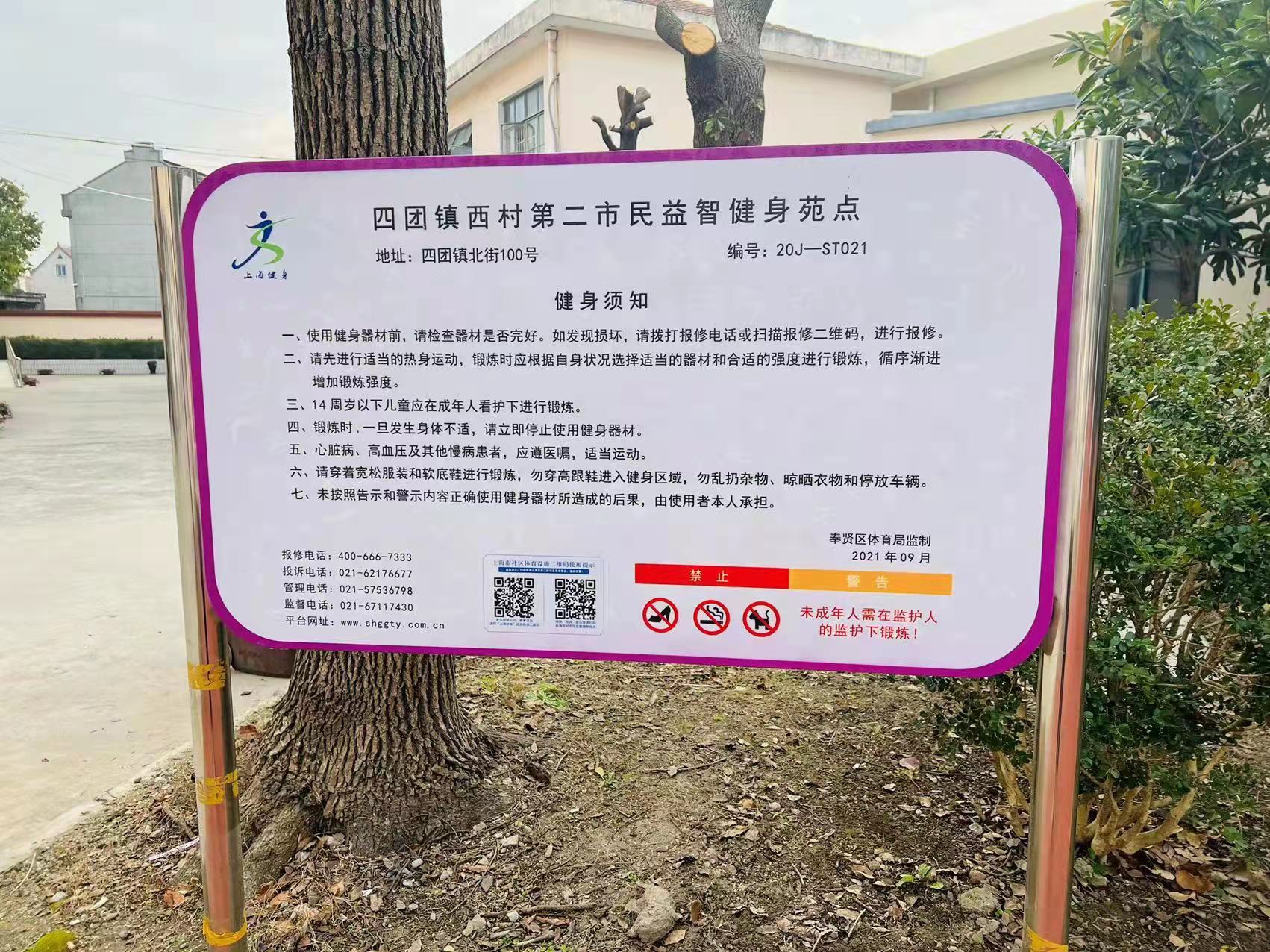 鎮(zhèn)西村第二市民益智健身苑點(diǎn)