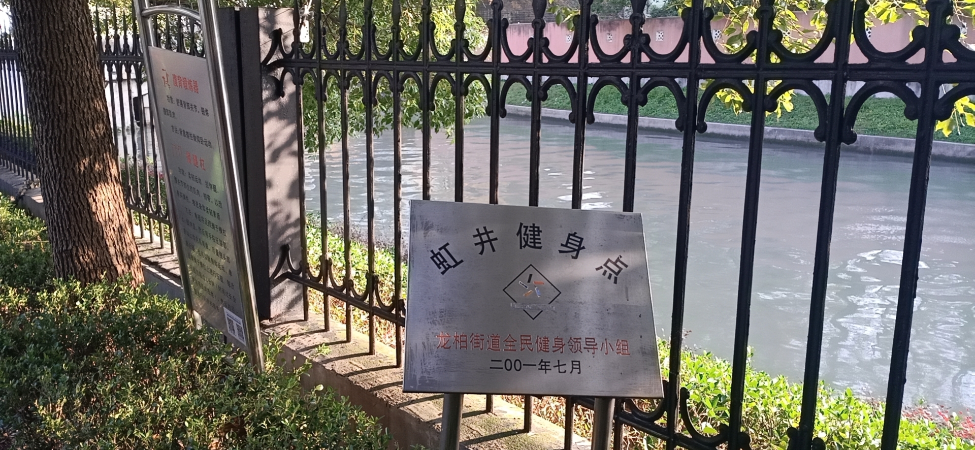 西郊居委虹井小區(qū)健身點