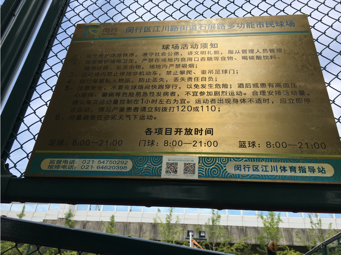 石屏路市民運(yùn)動(dòng)場