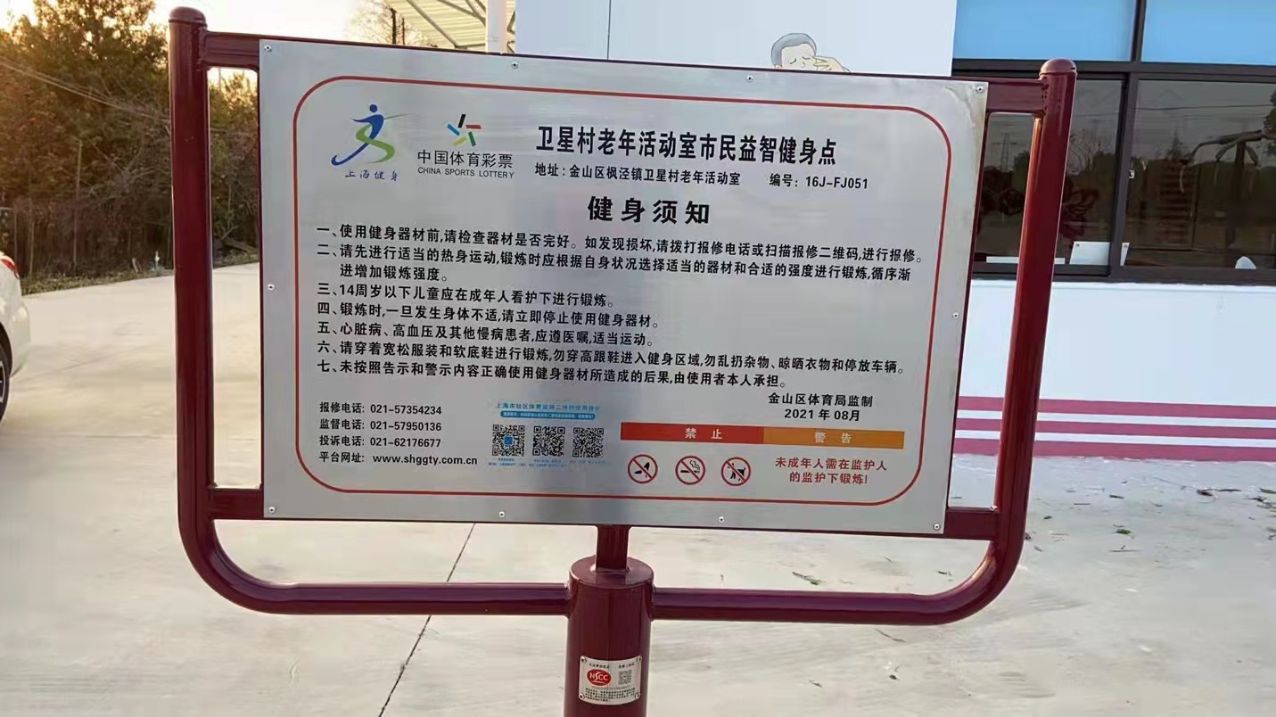 衛(wèi)星村老年活動室市民益智健身苑點