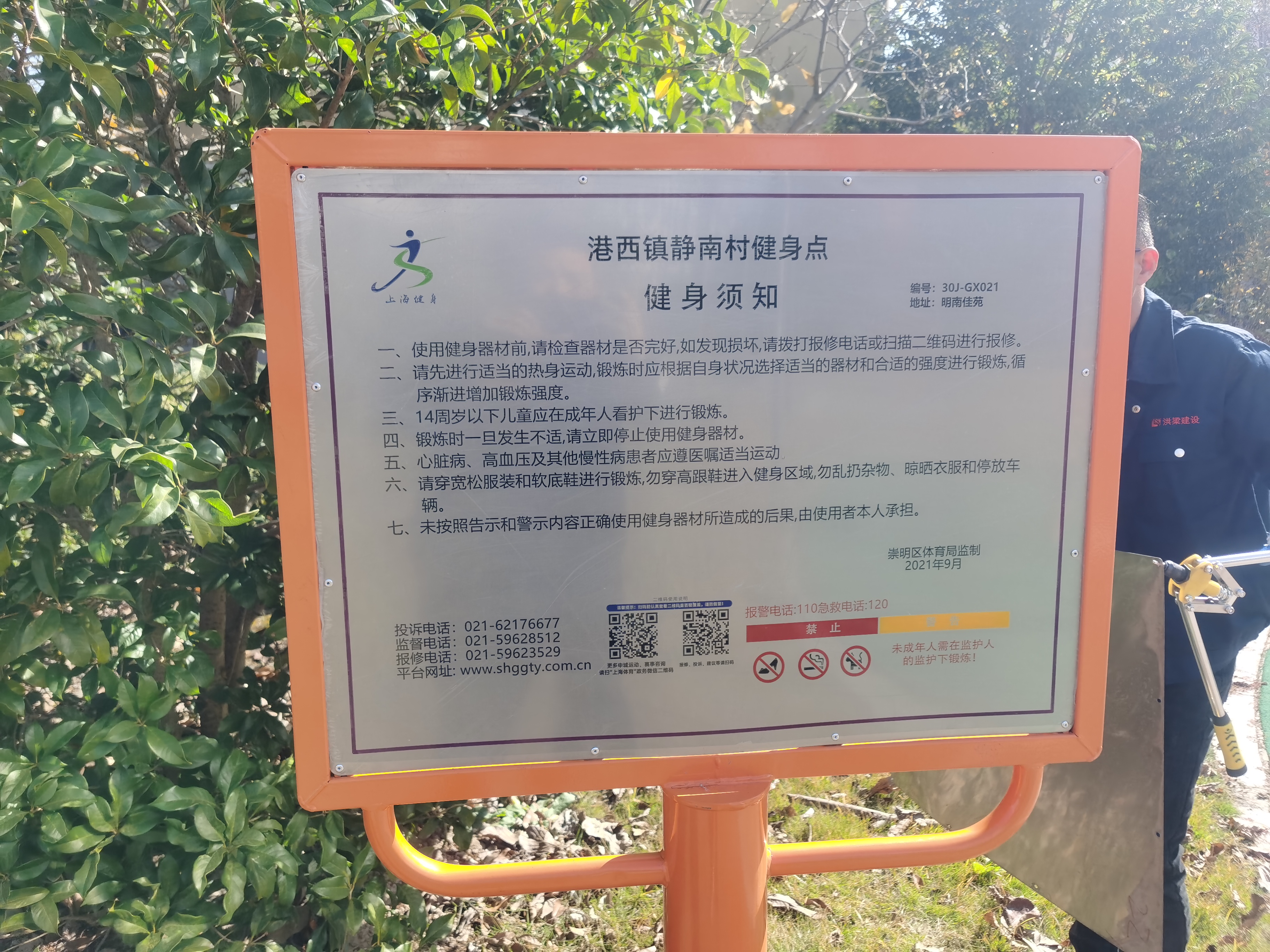 靜南村健身點（1）