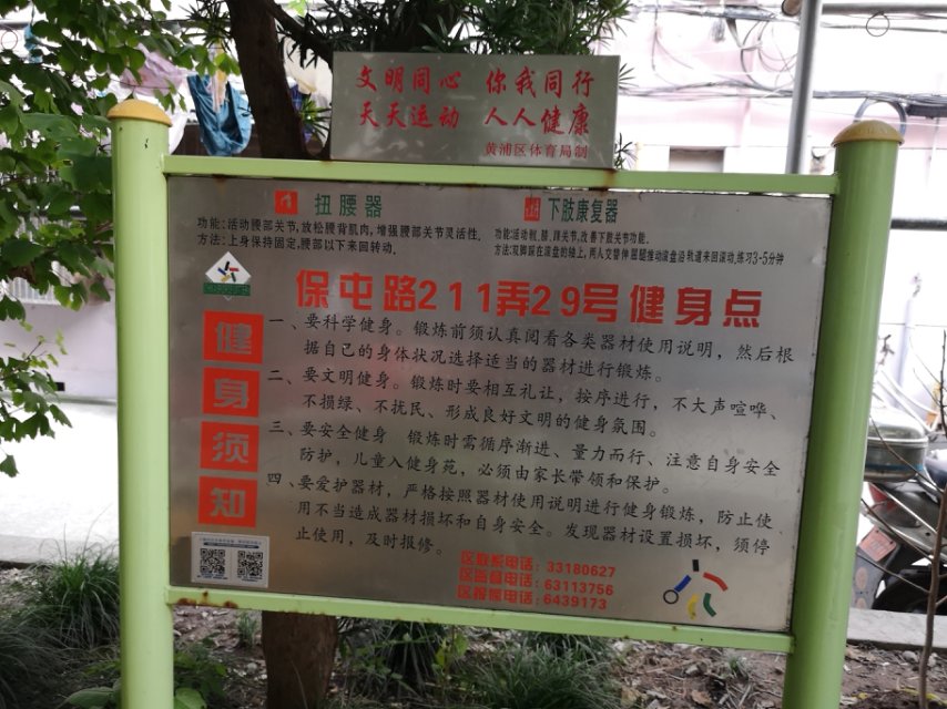 市民新村市民益智健身點(diǎn)3