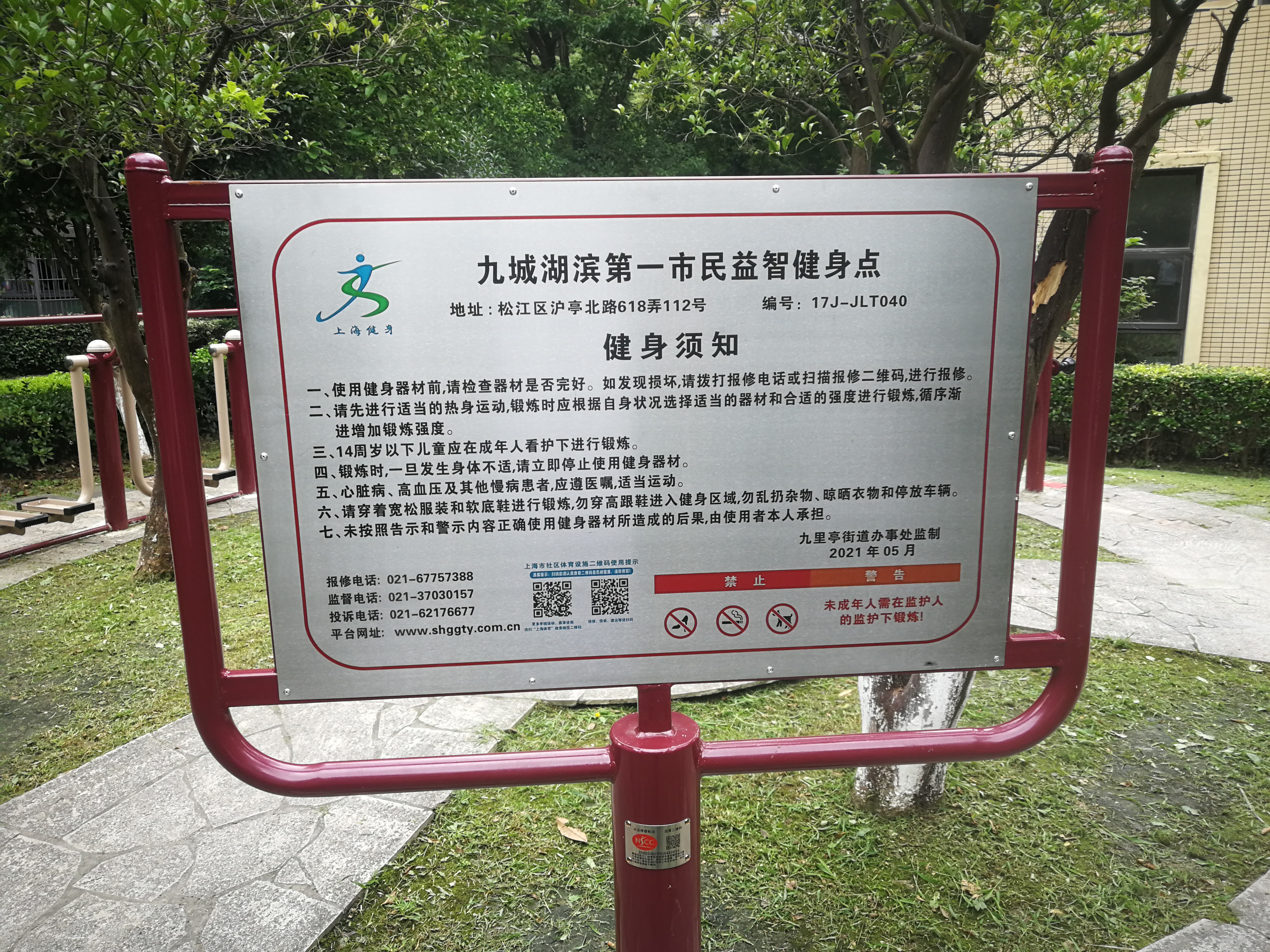 和平公園健身苑點(diǎn)