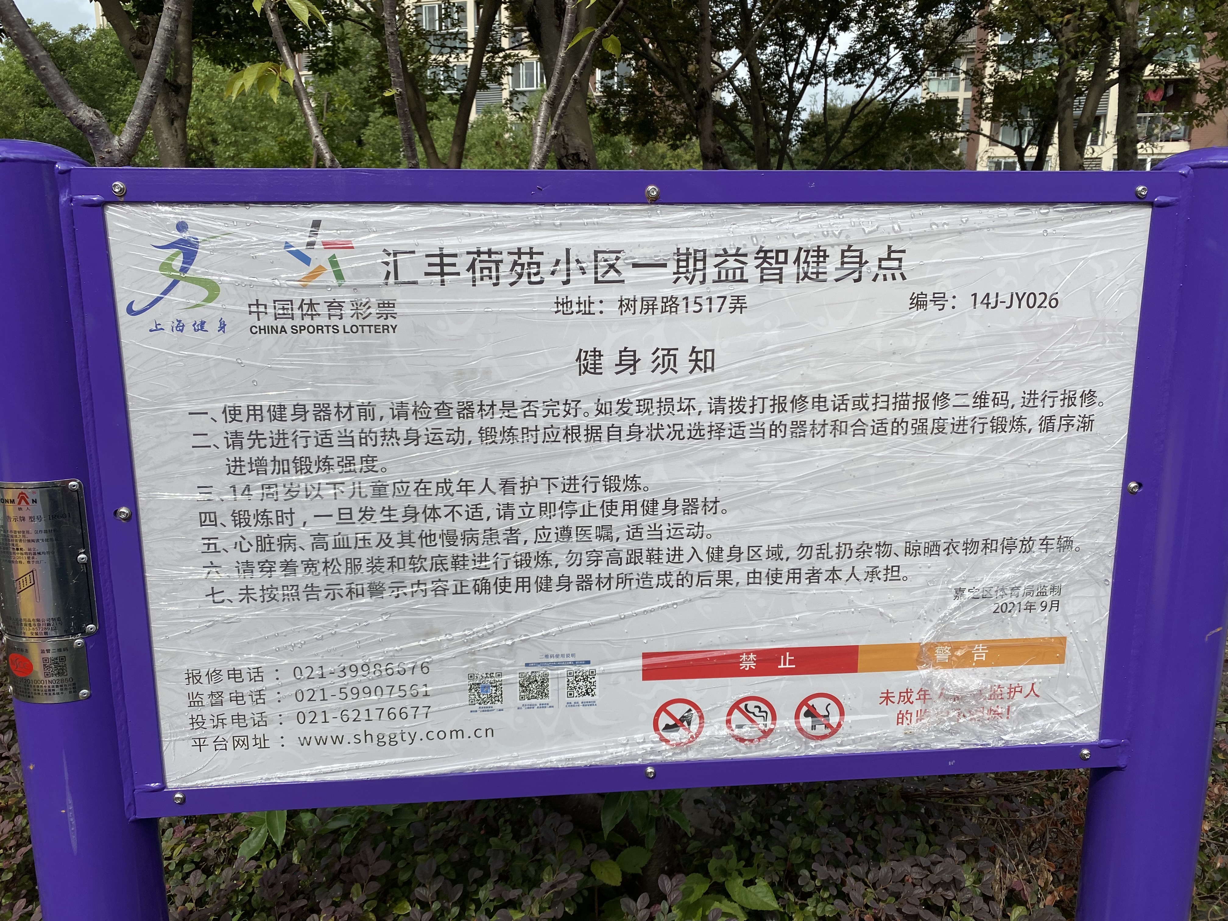 黃山一居小區(qū)健身點(diǎn)