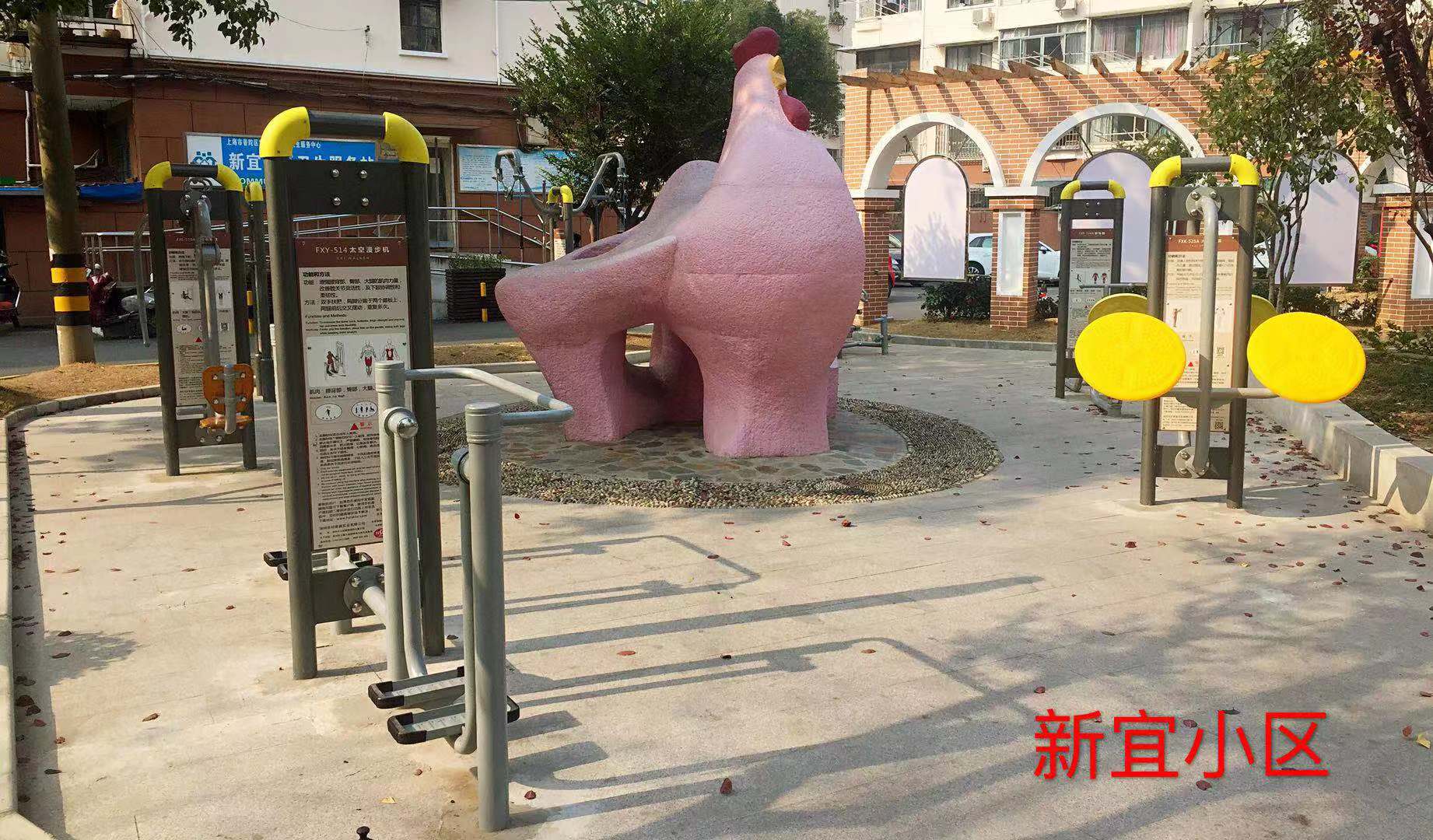 新宜小區(qū)健身點