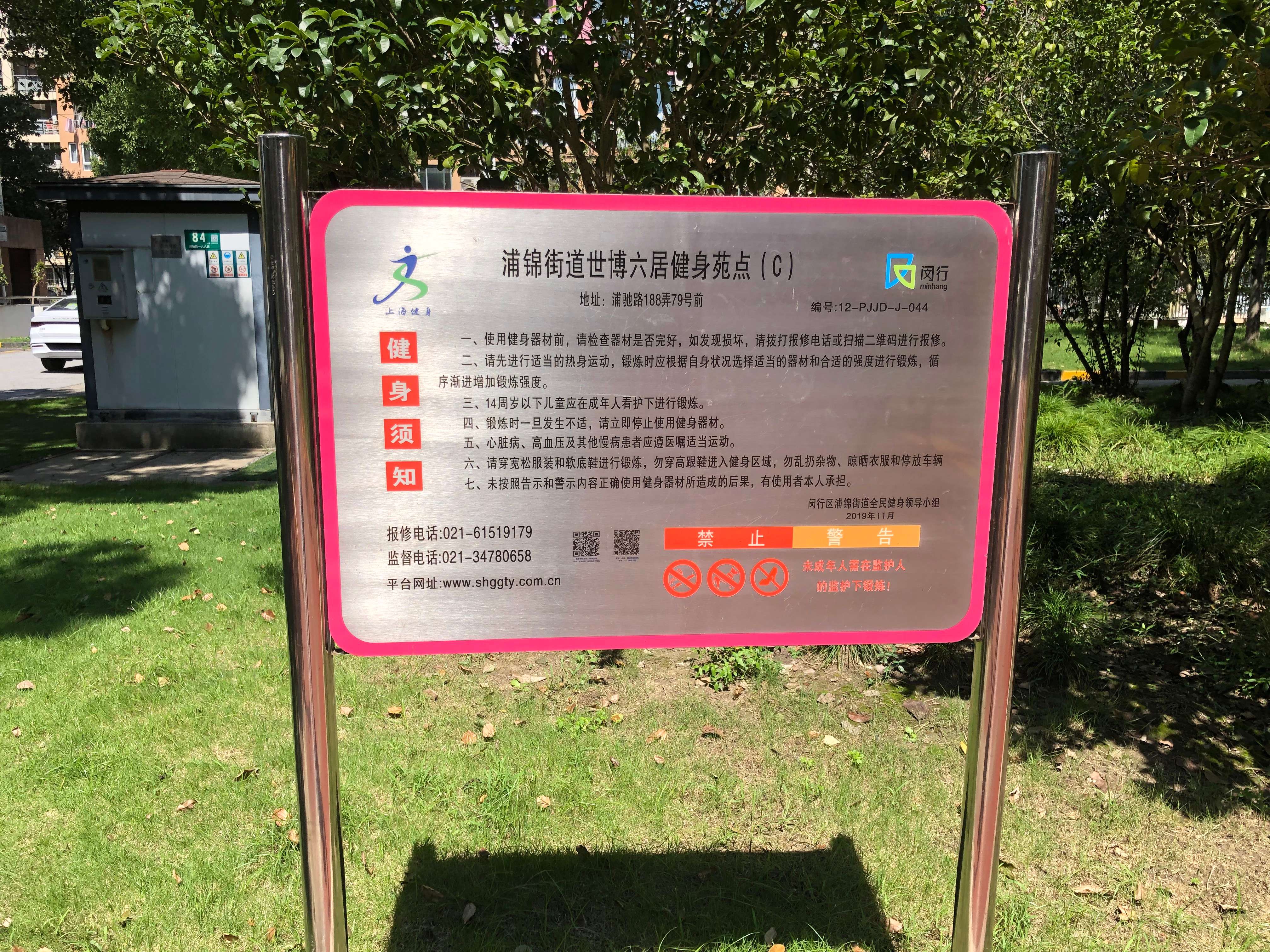 世博六居C健身苑點(diǎn)