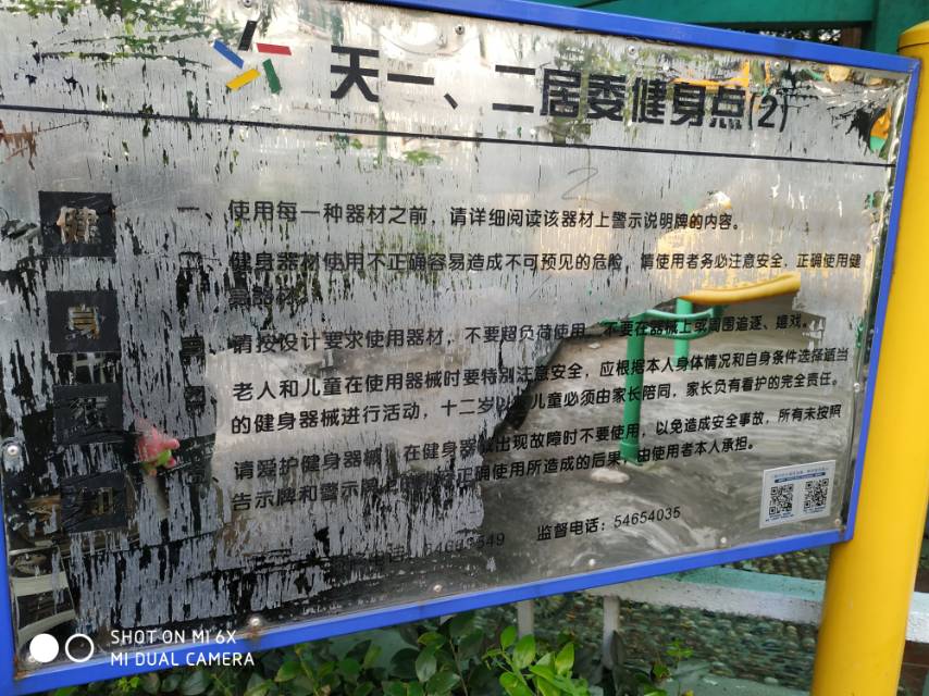 牡丹村10組健身點(diǎn)