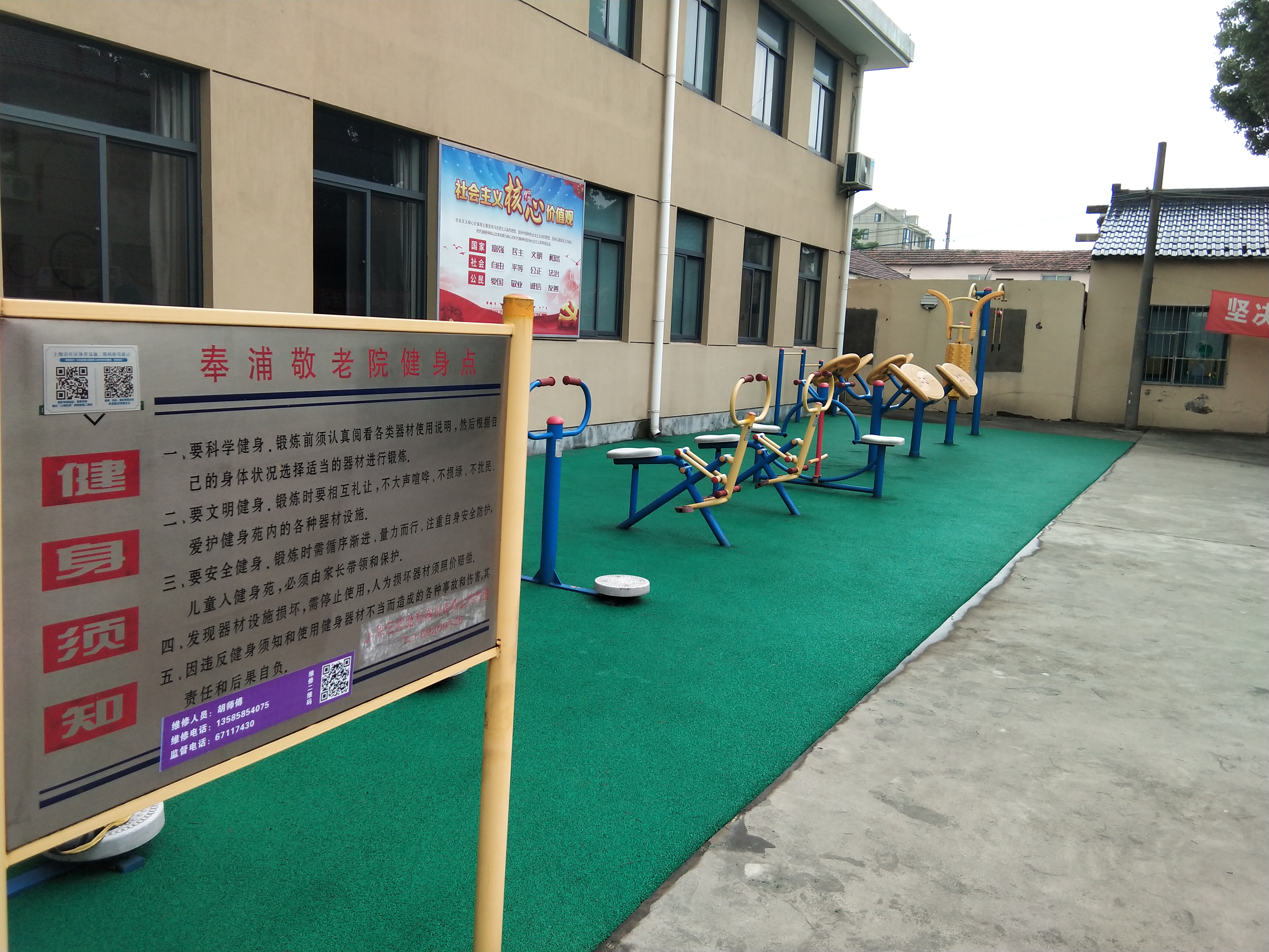 奉浦敬老院健身點(diǎn)