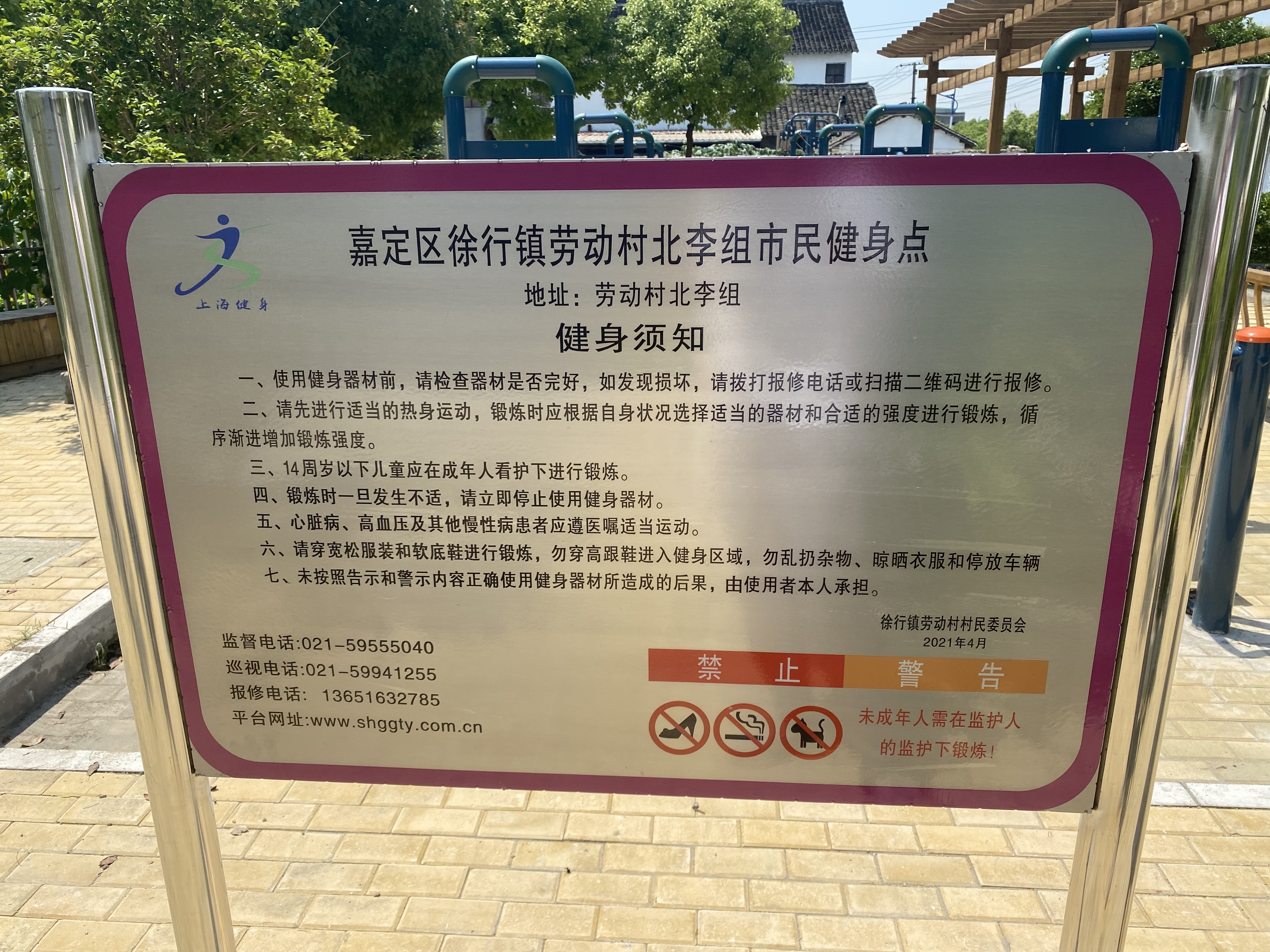 勞動村北李健身點(diǎn)