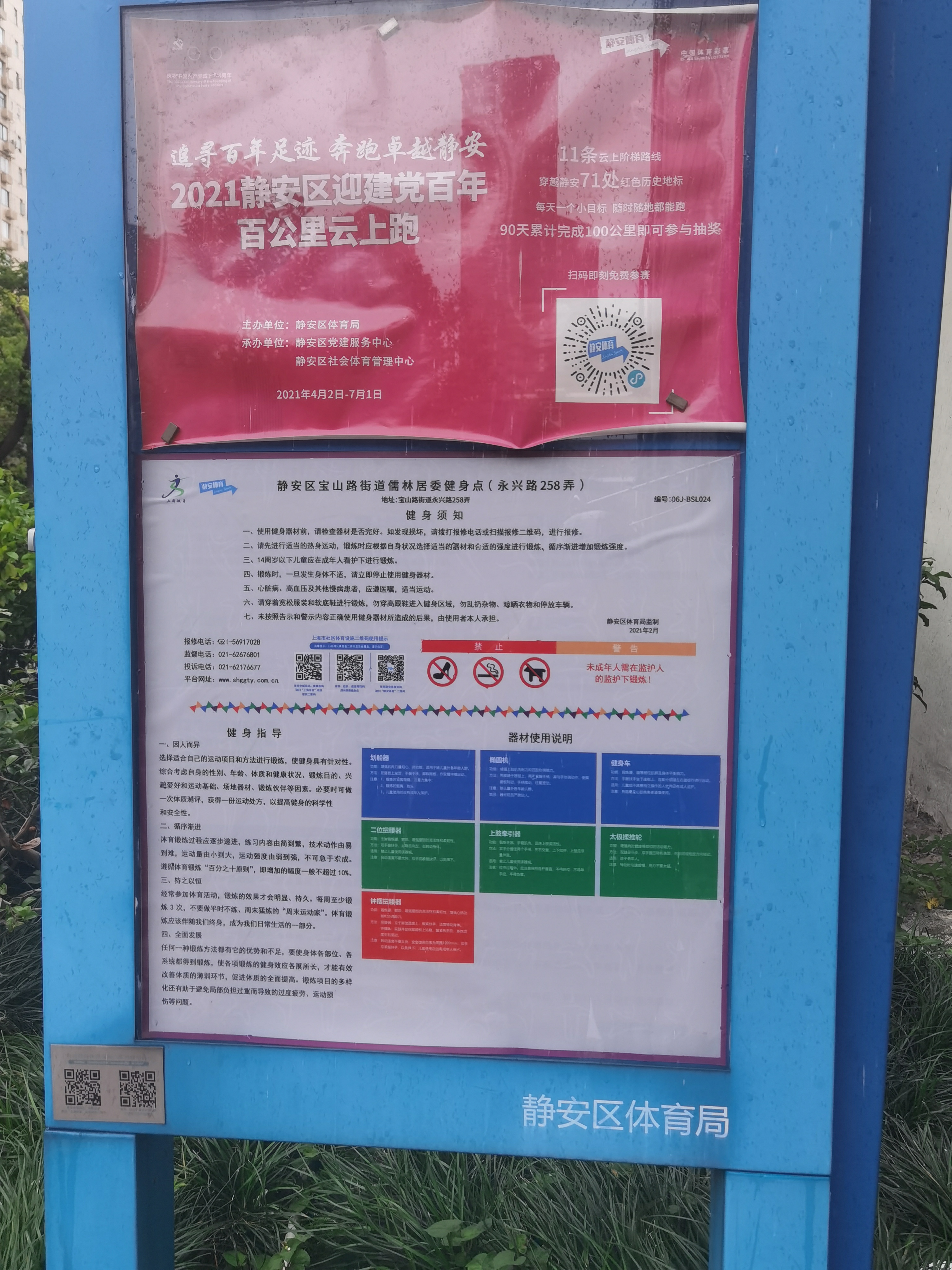 靜安區(qū)寶山路街道儒林居委健身點(diǎn)（永興路258弄）