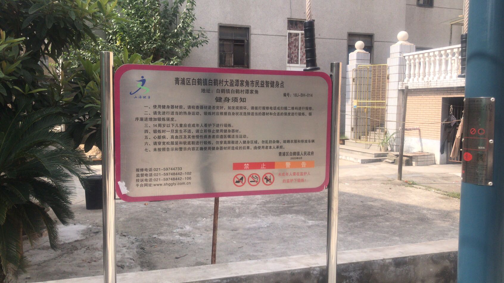 青浦區(qū)白鶴鎮(zhèn)白鶴村大盈譚家角益智健身點(diǎn)