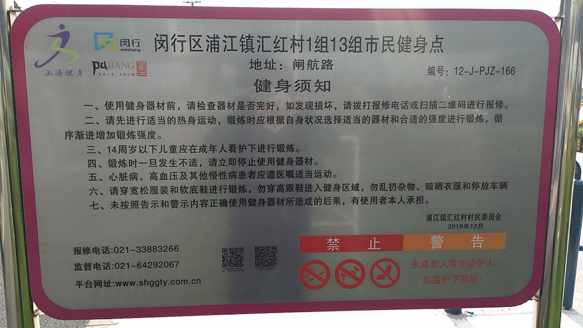 匯紅村1組、13組健身苑點(diǎn)