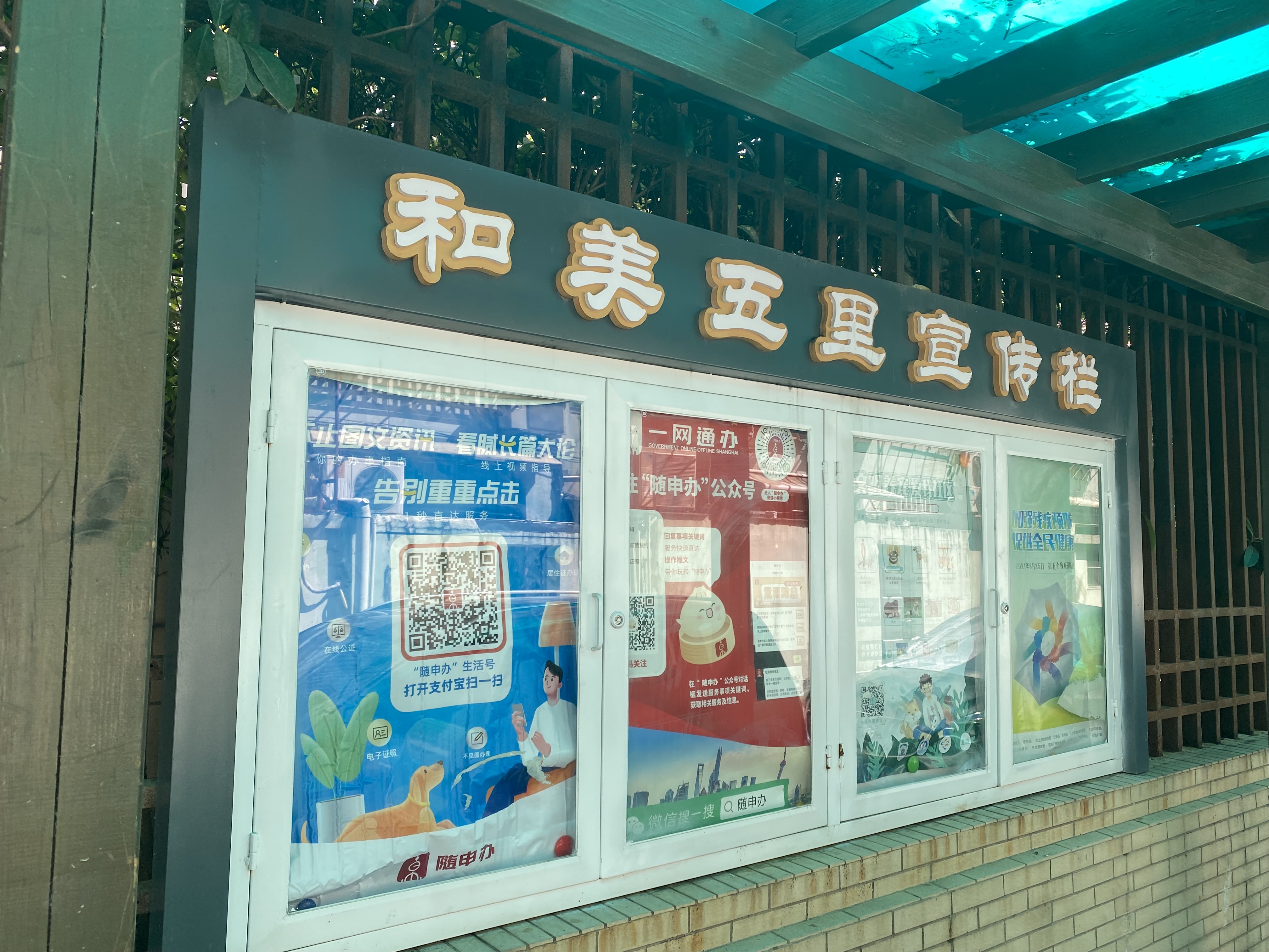 五里橋路80弄市民益智健身點(diǎn)