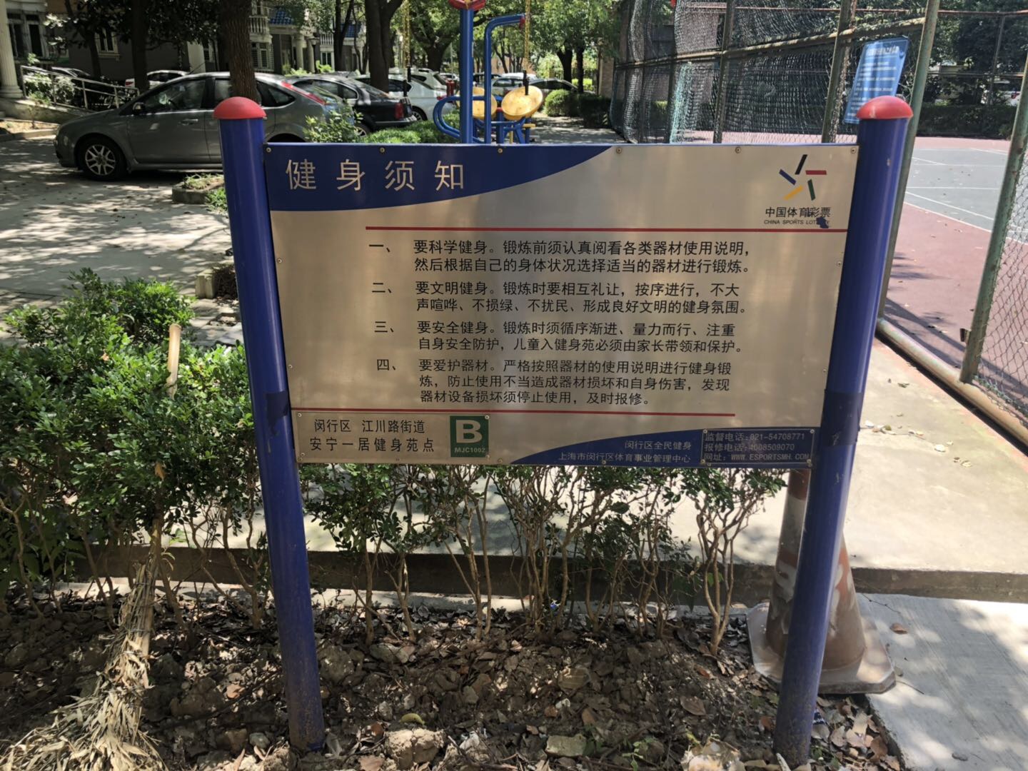 安寧一健身點(diǎn)B