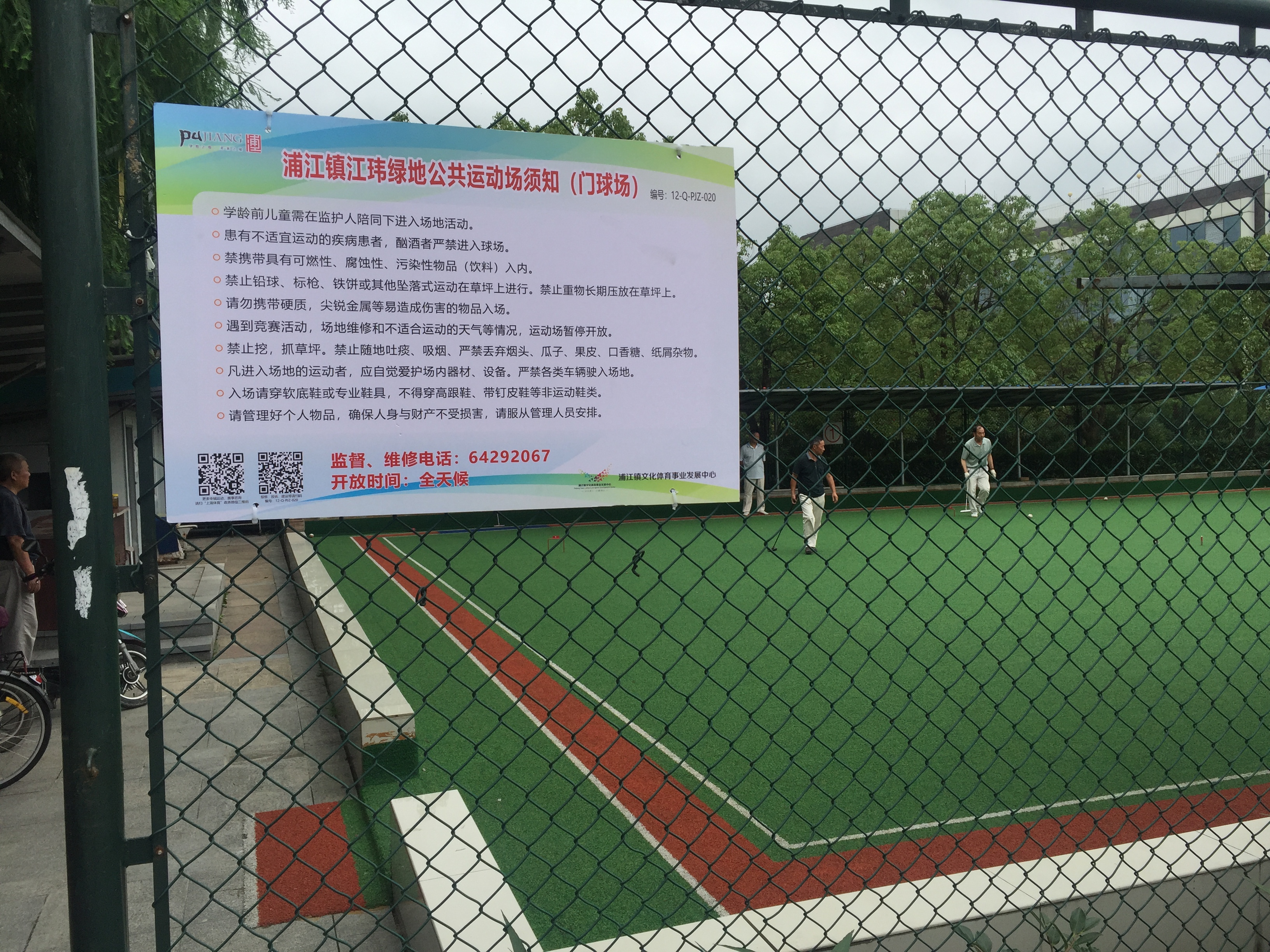 浦江鎮(zhèn)江瑋綠地公共運動場