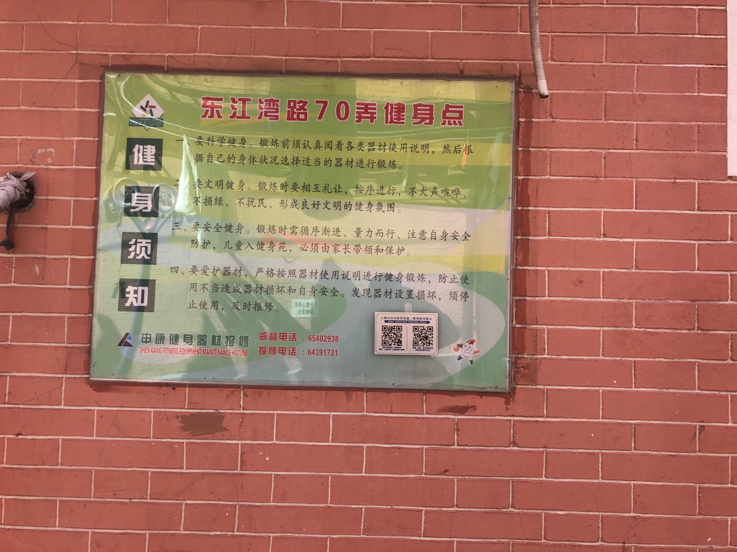 黃渡居委健身苑點