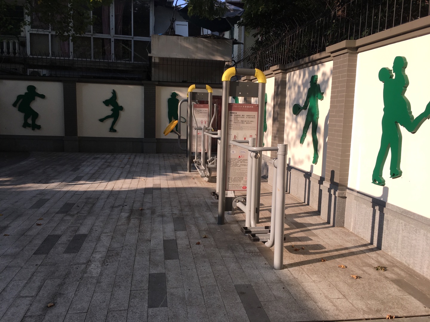 愚園路市民益智健身點